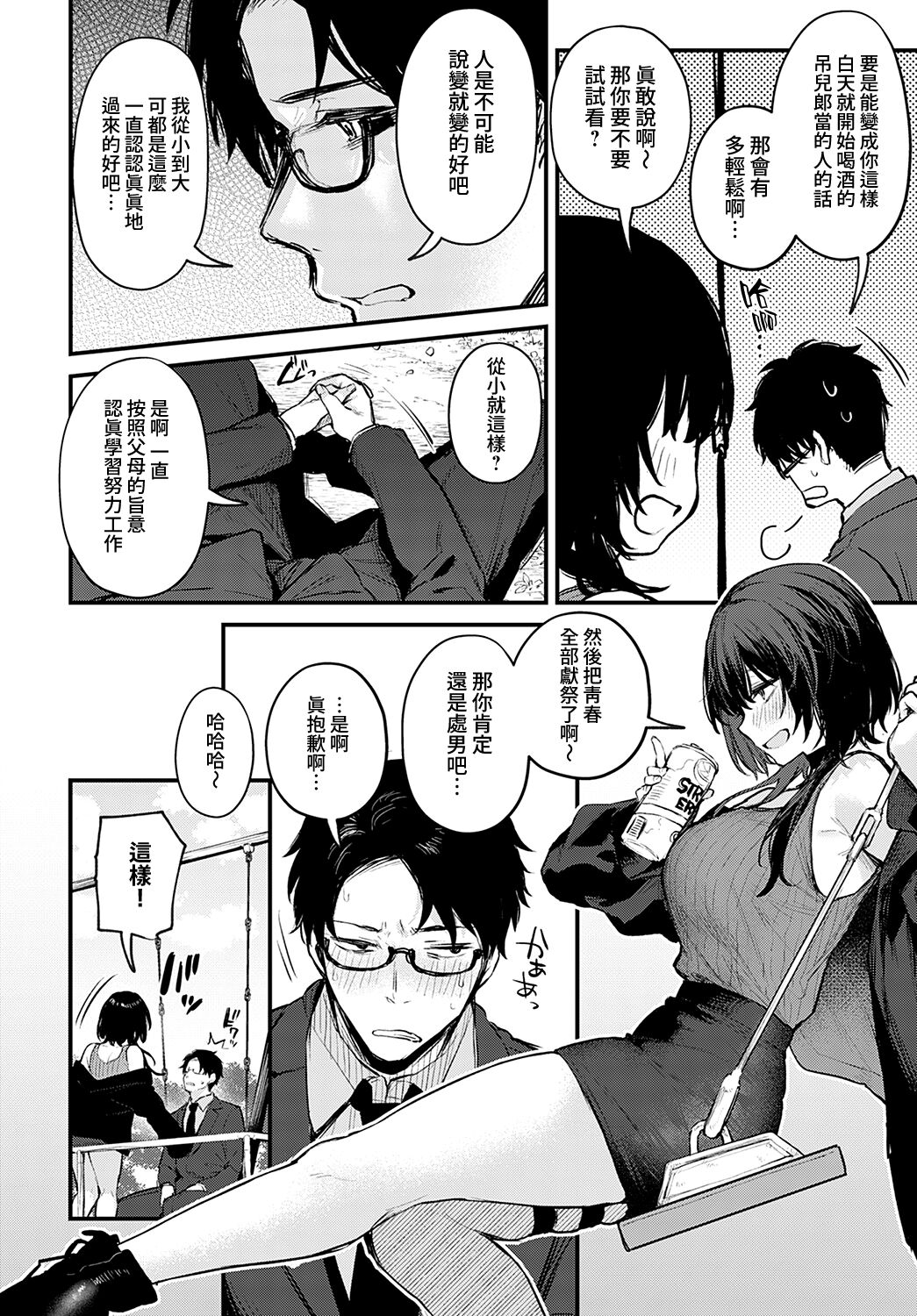 [日本漫画] [だにまる]Petunia +~After story~ 单本,巨乳大奶,露出,大阴茎,衣领#[46P]-4
