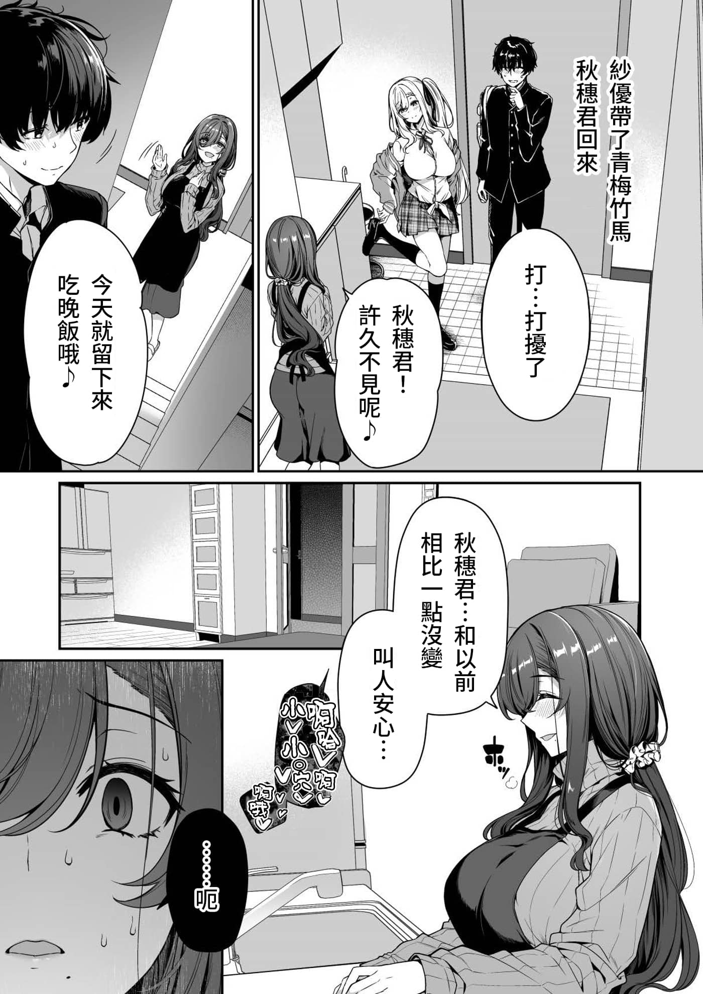 [日本漫画] [ボトルシップボトラー (夏桜)] 陰キャカップルが陽ギャル達とSEXトレーニングする話3 单本,熟女人妻,女学生制服,后宫,群P#[46P]-10
