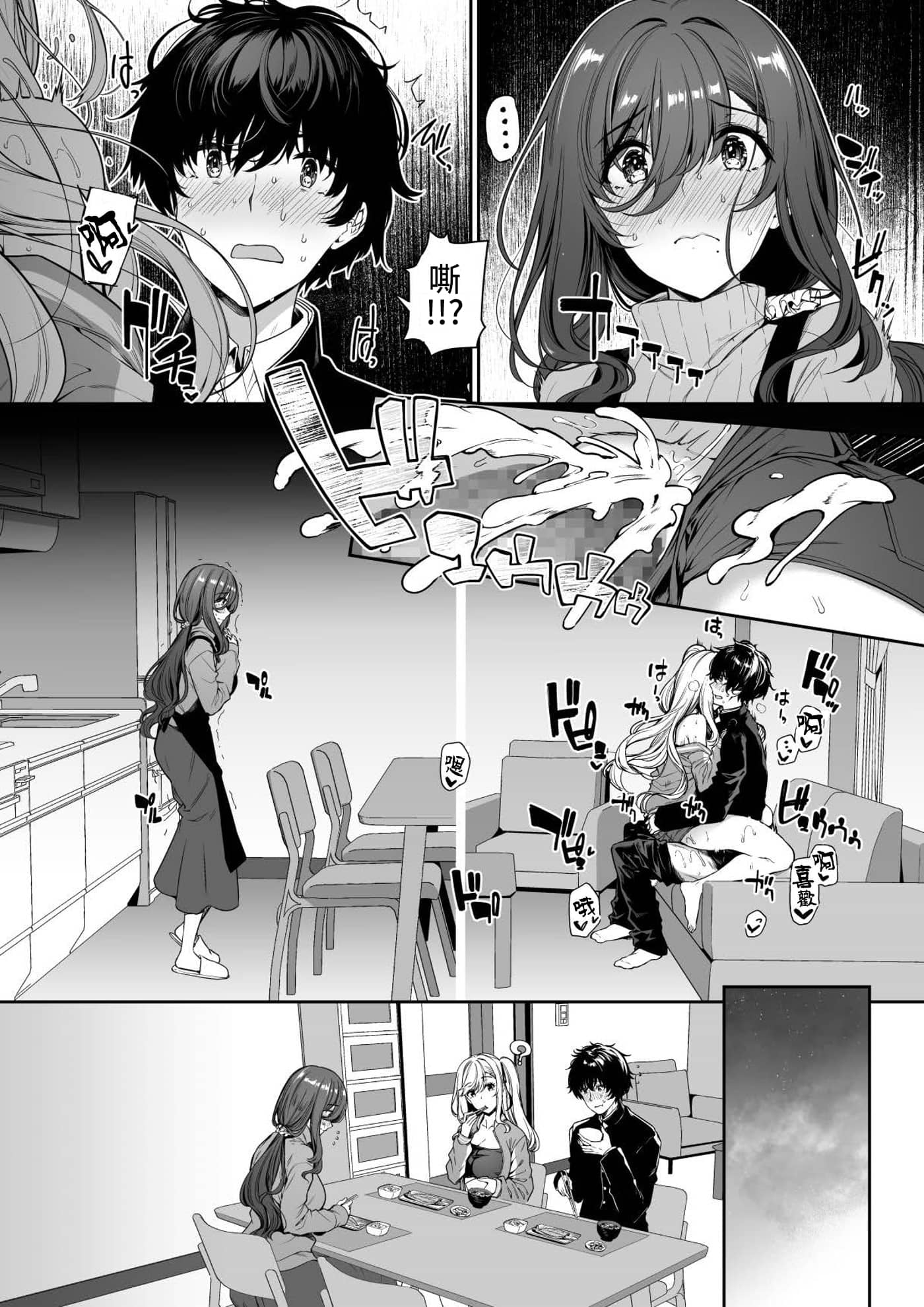 [日本漫画] [ボトルシップボトラー (夏桜)] 陰キャカップルが陽ギャル達とSEXトレーニングする話3 单本,熟女人妻,女学生制服,后宫,群P#[46P]-15