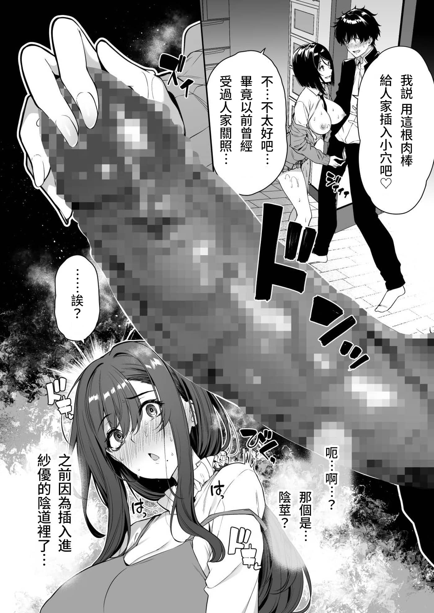 [日本漫画] [ボトルシップボトラー (夏桜)] 陰キャカップルが陽ギャル達とSEXトレーニングする話3 单本,熟女人妻,女学生制服,后宫,群P#[46P]-23