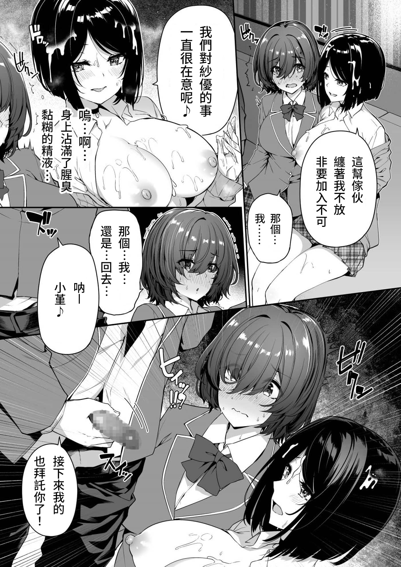 [日本漫画] [ボトルシップボトラー (夏桜)] 陰キャカップルが陽ギャル達とSEXトレーニングする話3 单本,熟女人妻,女学生制服,后宫,群P#[46P]-6