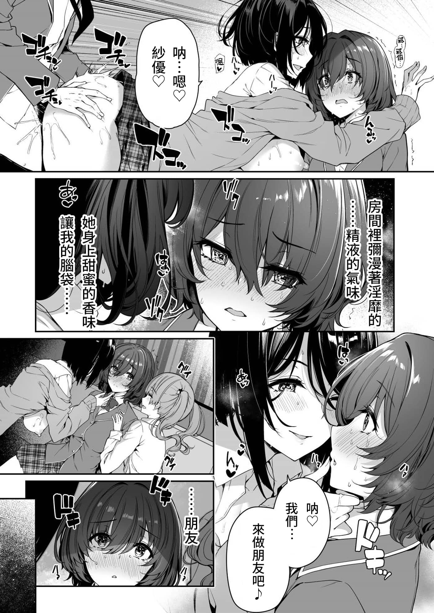 [日本漫画] [ボトルシップボトラー (夏桜)] 陰キャカップルが陽ギャル達とSEXトレーニングする話3 单本,熟女人妻,女学生制服,后宫,群P#[46P]-8