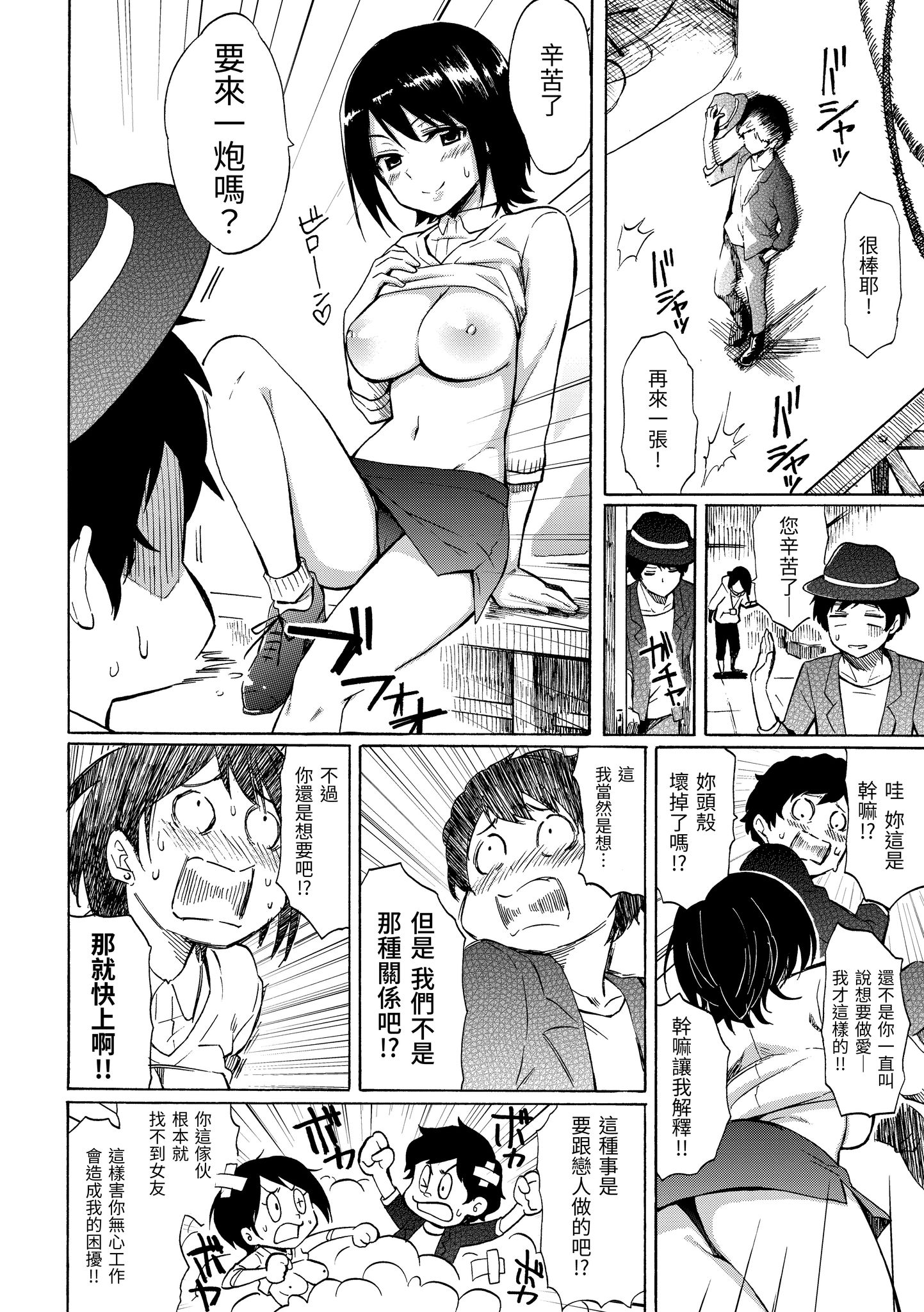 [日本漫画] [藤丸]Love is a Battlefield 1~3 单本,巨乳大奶,女学生,大阴茎#[64P]-10