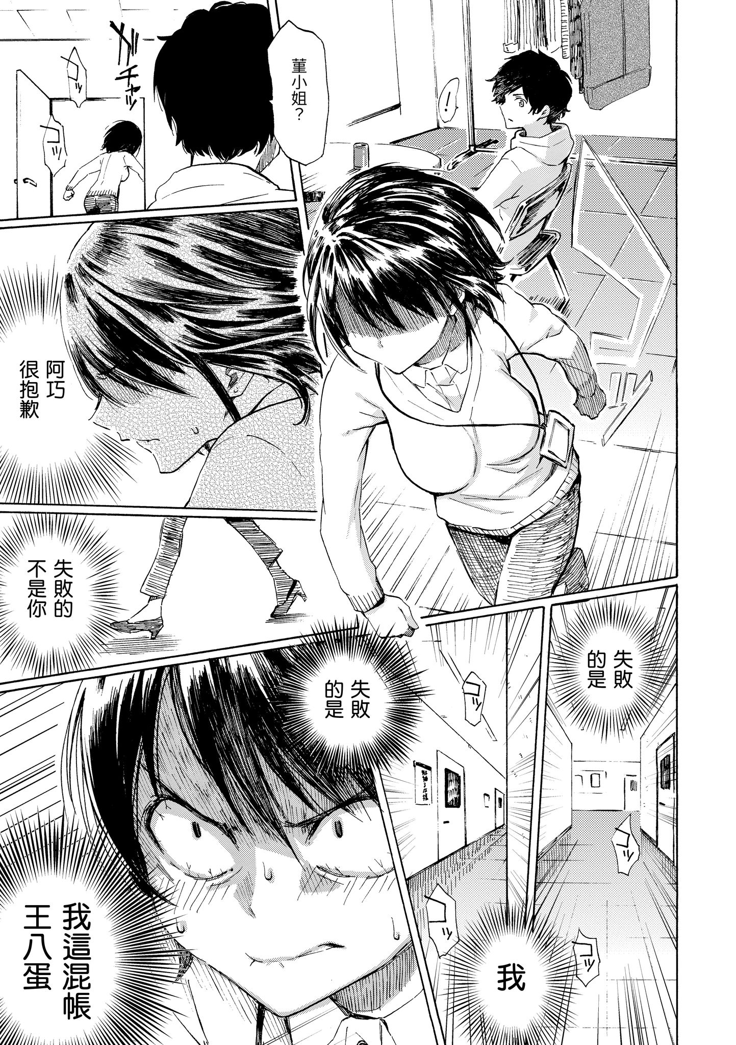[日本漫画] [藤丸]Love is a Battlefield 1~3 单本,巨乳大奶,女学生,大阴茎#[64P]-31