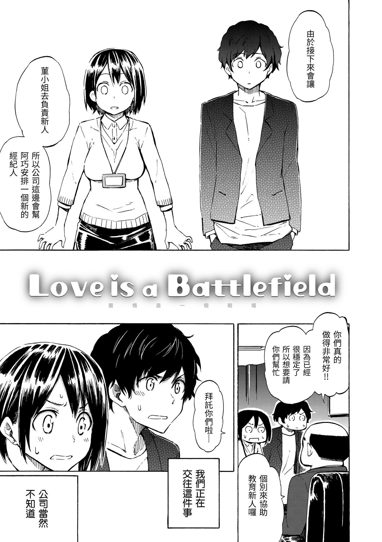 [日本漫画] [藤丸]Love is a Battlefield 1~3 单本,巨乳大奶,女学生,大阴茎#[64P]-43
