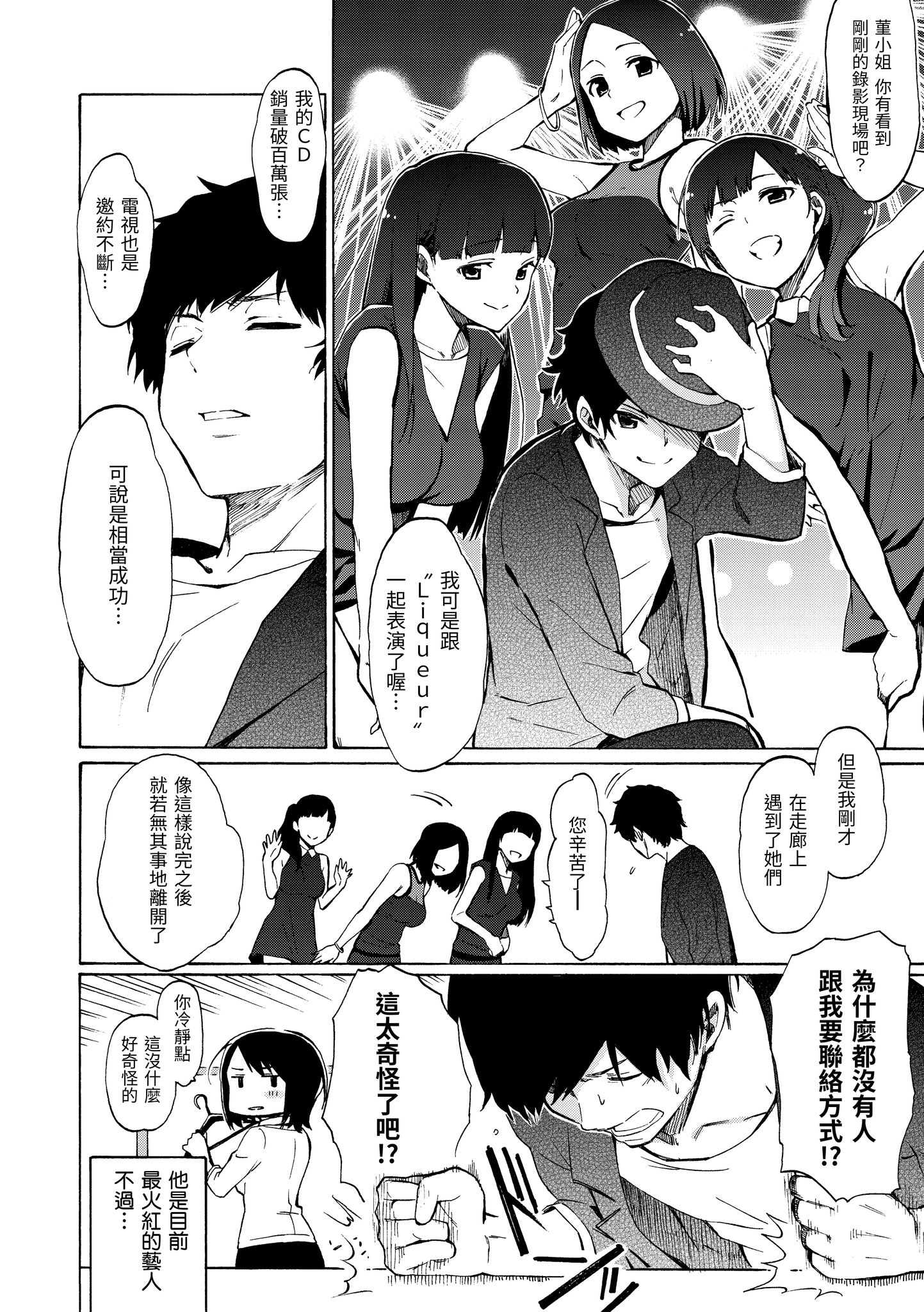 [日本漫画] [藤丸]Love is a Battlefield 1~3 单本,巨乳大奶,女学生,大阴茎#[64P]-6