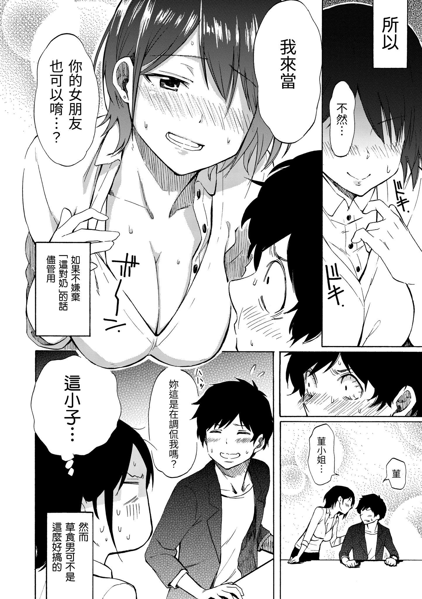 [日本漫画] [藤丸]Love is a Battlefield 1~3 单本,巨乳大奶,女学生,大阴茎#[64P]-8