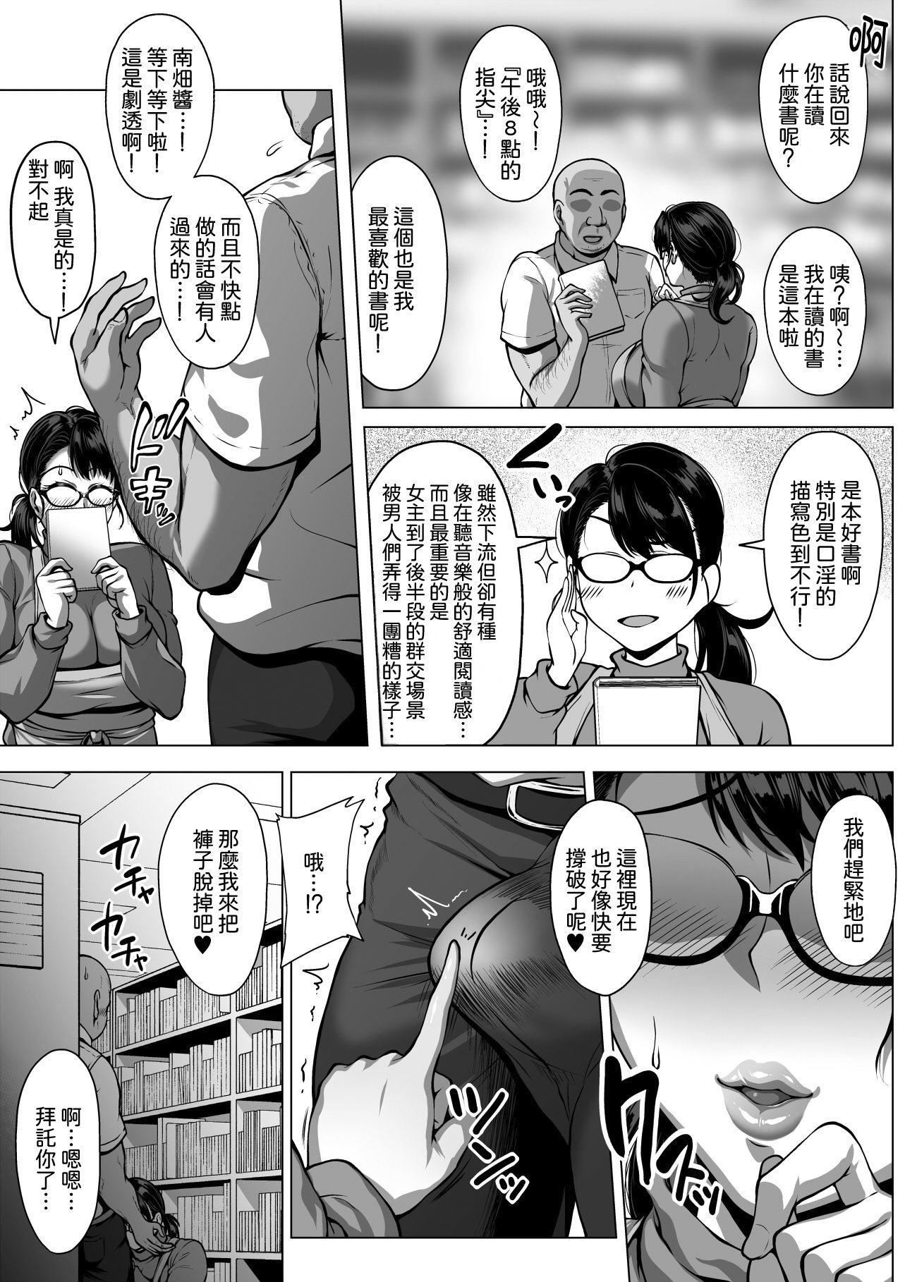 [日本漫画] [聖性屋 (聖シロー)] おまんこを貸し出してくれるドスケベ司書さん｜將小穴借出給我的超好色圖書管理員 单本,眼镜,巨乳大奶#[54P]-11