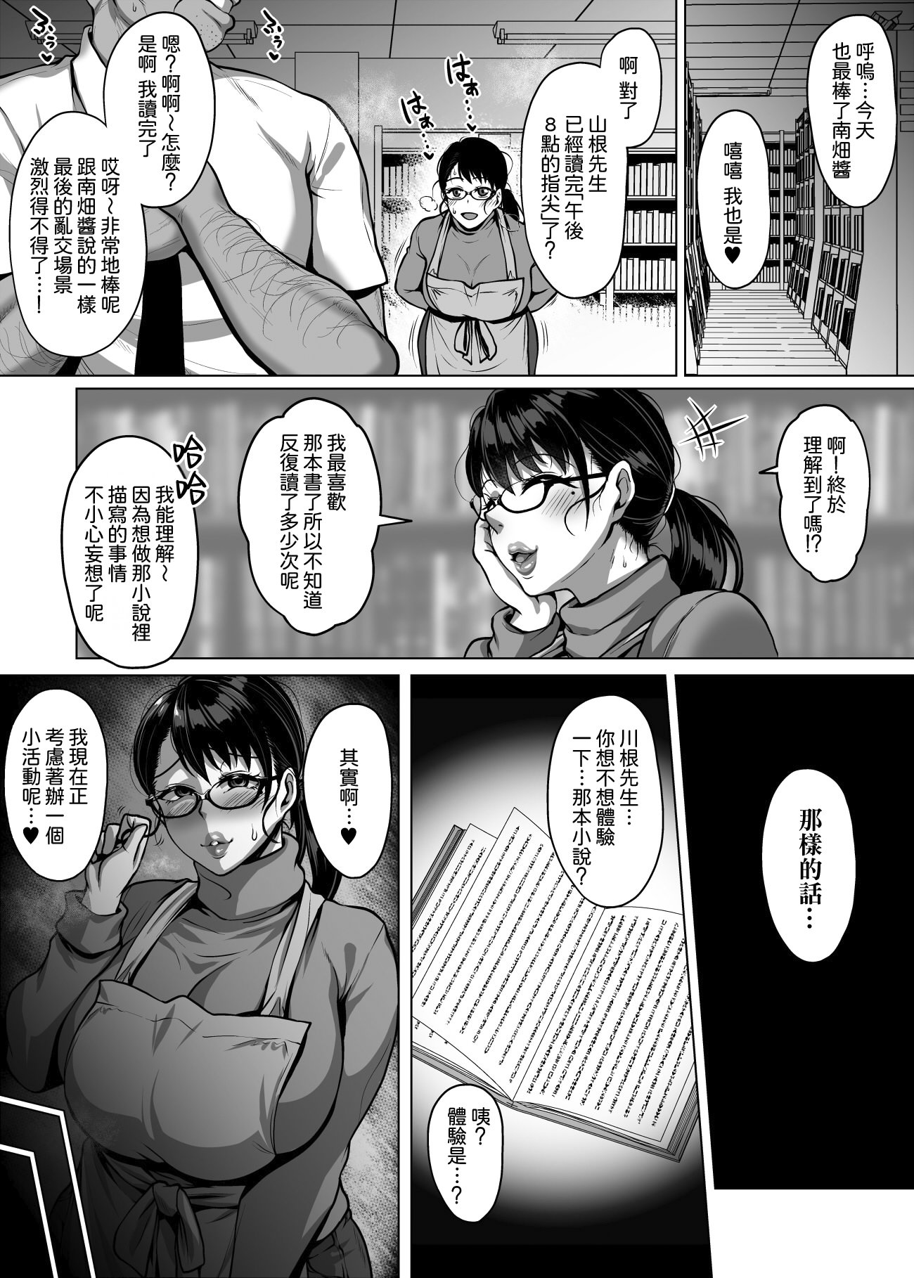 [日本漫画] [聖性屋 (聖シロー)] おまんこを貸し出してくれるドスケベ司書さん｜將小穴借出給我的超好色圖書管理員 单本,眼镜,巨乳大奶#[54P]-33