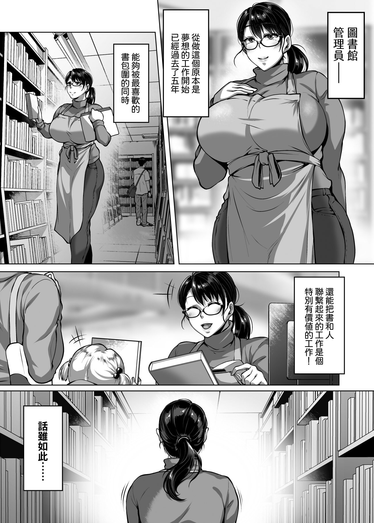 [日本漫画] [聖性屋 (聖シロー)] おまんこを貸し出してくれるドスケベ司書さん｜將小穴借出給我的超好色圖書管理員 单本,眼镜,巨乳大奶#[54P]-4