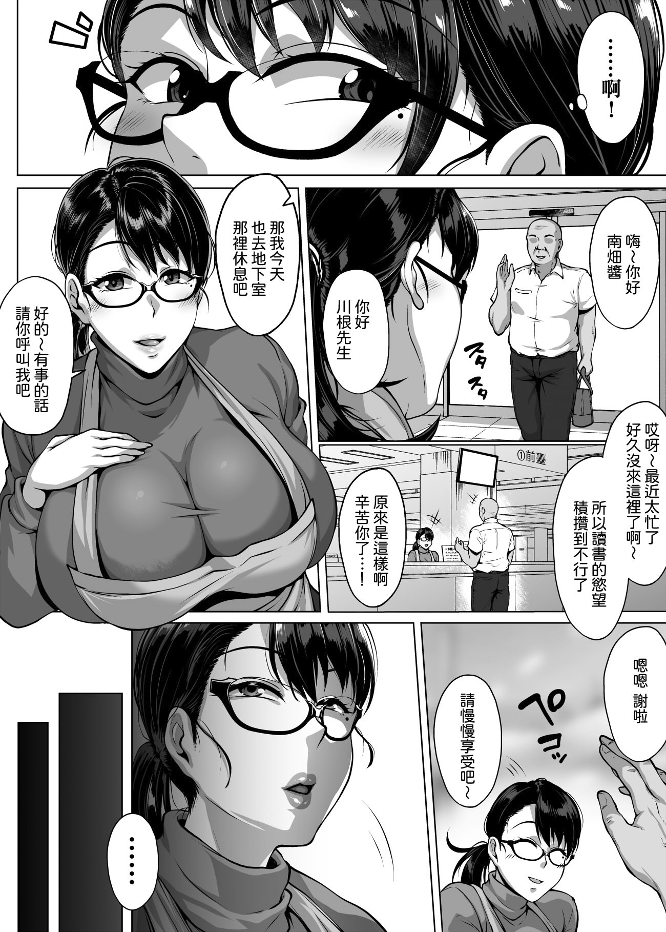 [日本漫画] [聖性屋 (聖シロー)] おまんこを貸し出してくれるドスケベ司書さん｜將小穴借出給我的超好色圖書管理員 单本,眼镜,巨乳大奶#[54P]-7