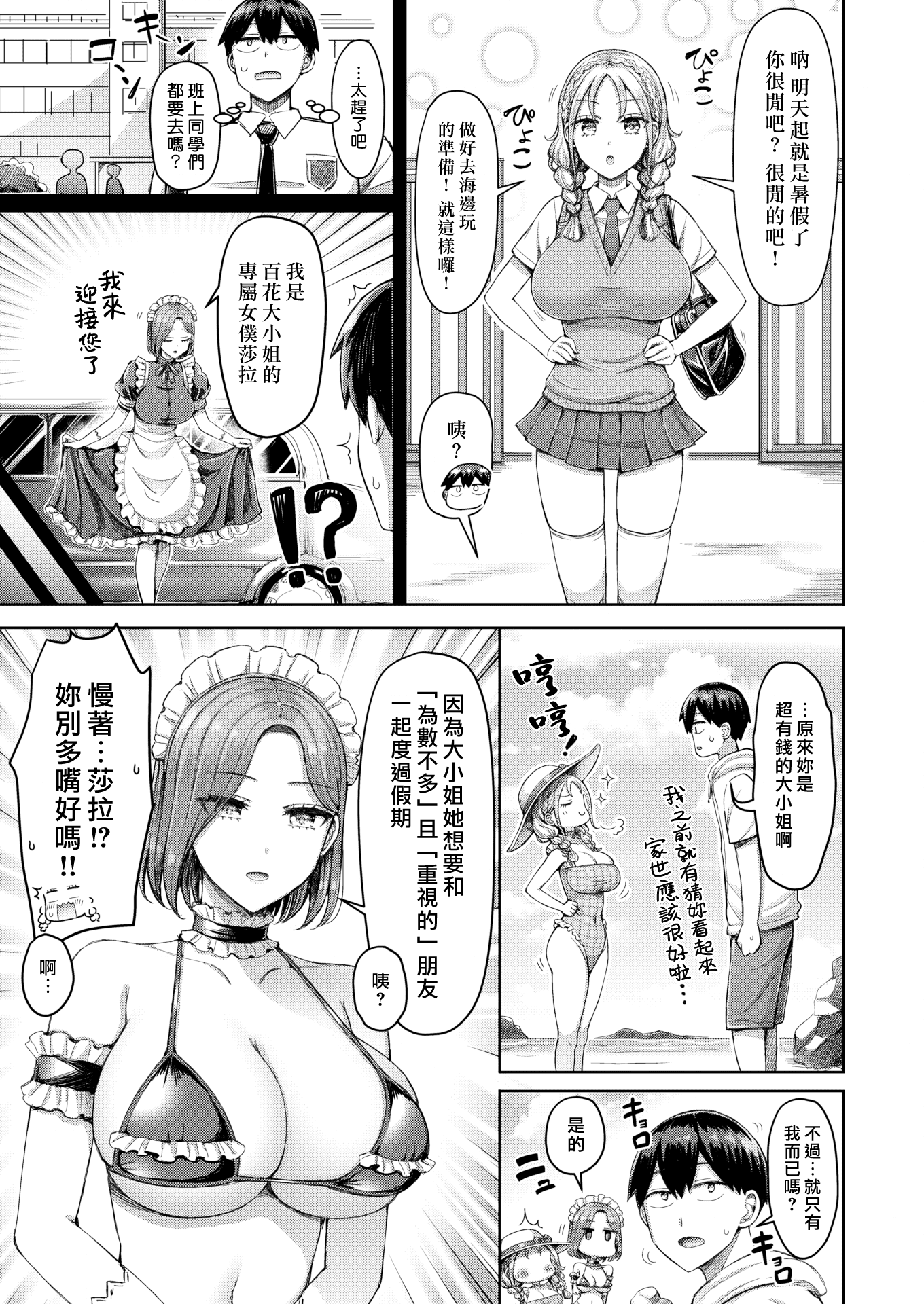 [日本漫画] [オクモト悠太] ひとりじめにご招待！(COMIC 快楽天 2025年9月号) [DL版] [無修正] 单本,女仆,巨乳大奶,女学生,3P,后宫,泳装#[22P]-3