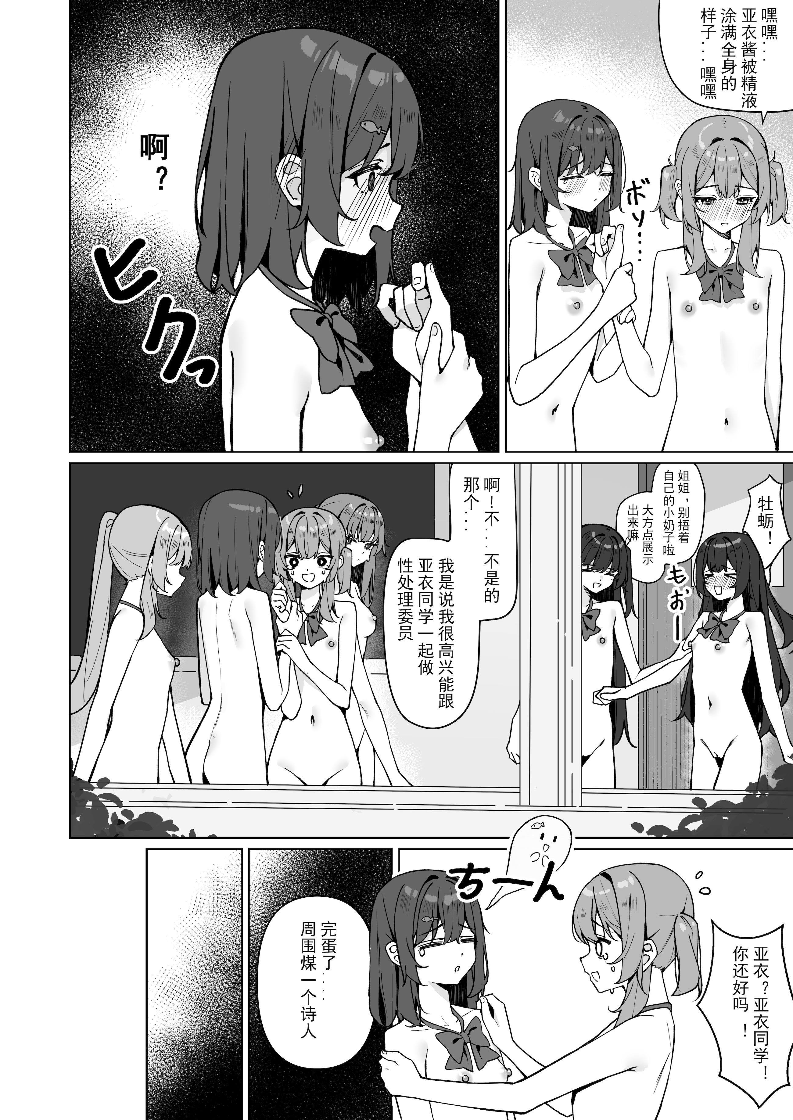 [日本漫画] [KurinMon (咲凛玖)] 今日から全裸登校2｜从今天开始全裸登校2 单本,巨乳大奶,女学生,大阴茎,衣领#[43P]-13