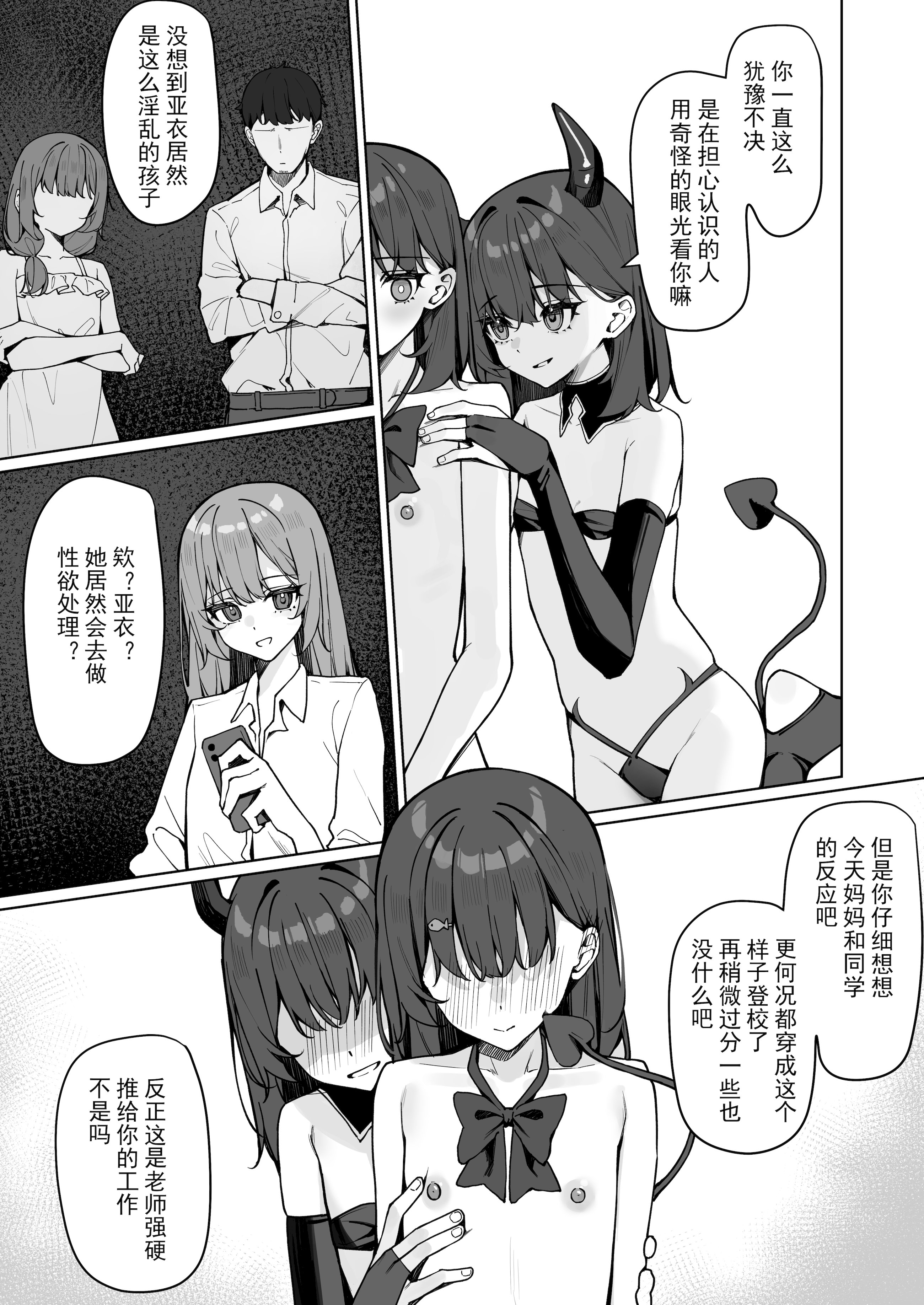 [日本漫画] [KurinMon (咲凛玖)] 今日から全裸登校2｜从今天开始全裸登校2 单本,巨乳大奶,女学生,大阴茎,衣领#[43P]-28