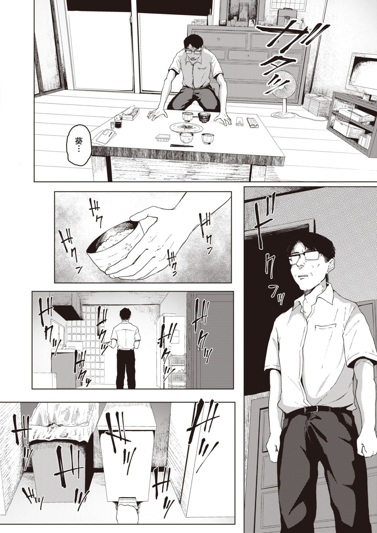 [日本漫画] [梅久] ほとぼり 单本,高潮潮吹,单女,女学生制服,单男,丝袜#[20P]-18
