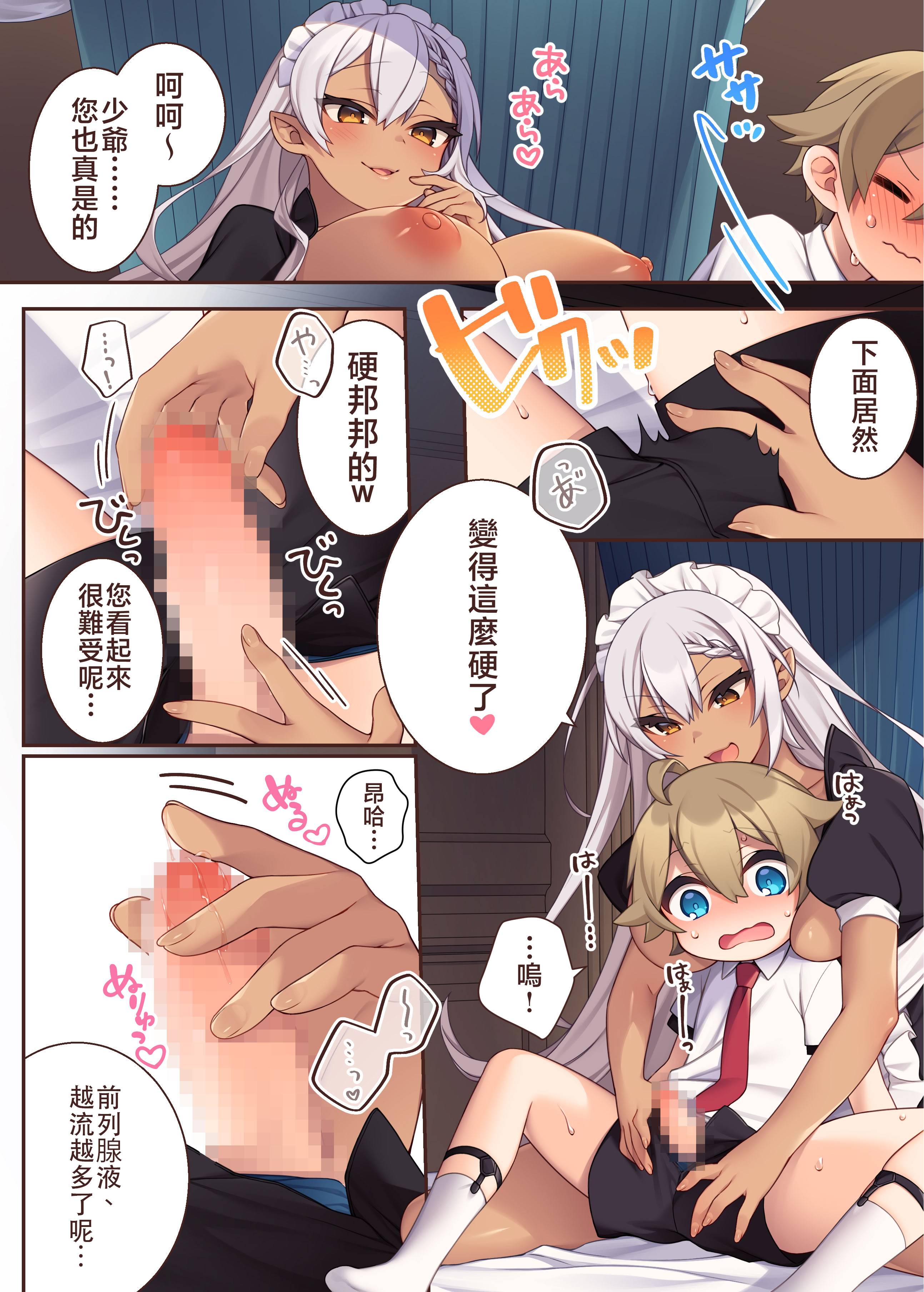 [日本漫画] [いなずまそふと] トラトリトル!～無垢な坊ちゃまのもとにサキュバスメイドがやってきた～ [中国語] 单本,正太控,萝莉,单女,单男#[24P]-3