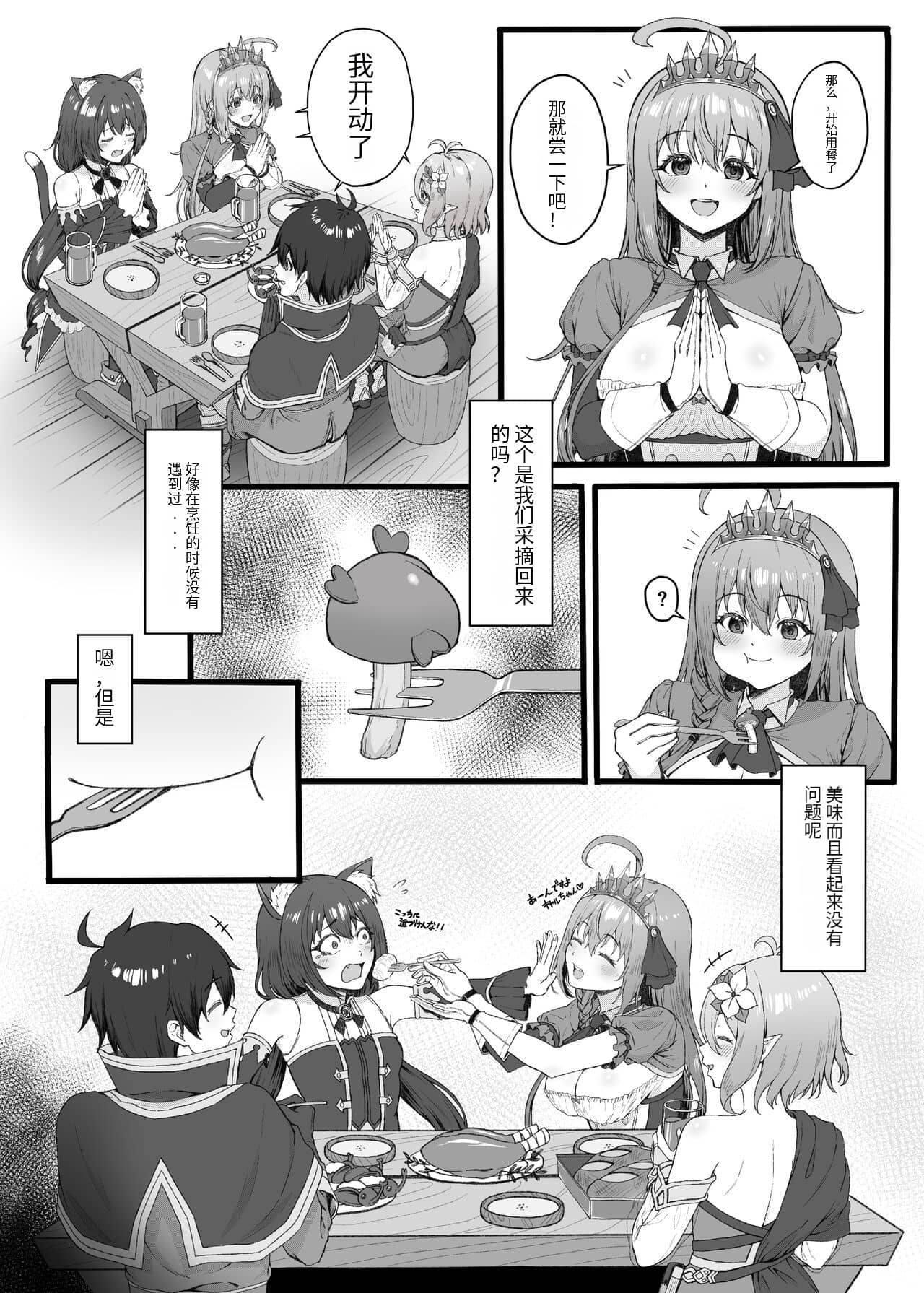 [日本漫画] [終焉の間 (ピリオドö)] ぺコリーヌは我慢できない (プリンセスコネクト!ReDive) 单本,巨乳大奶,露出,大阴茎,衣领#[29P]-3