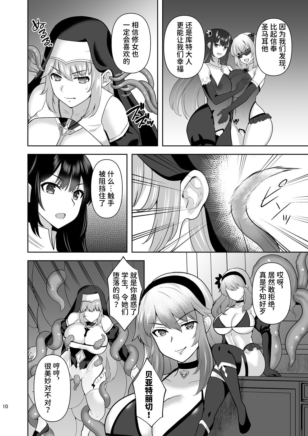 [日本漫画] [チョココロネ (天路あや)] Erosion 淫堕に抗う修道女 [中国翻訳] [DL版] 单本,高潮潮吹,调教,巨乳大奶,束缚#[24P]-10