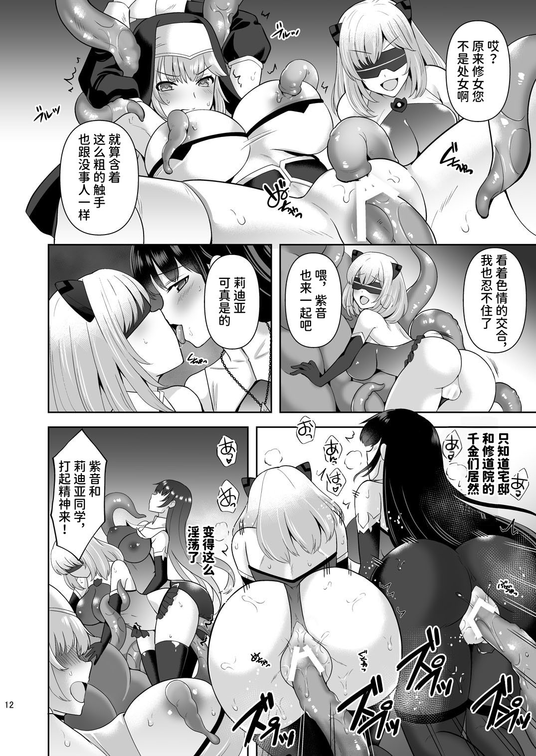[日本漫画] [チョココロネ (天路あや)] Erosion 淫堕に抗う修道女 [中国翻訳] [DL版] 单本,高潮潮吹,调教,巨乳大奶,束缚#[24P]-12