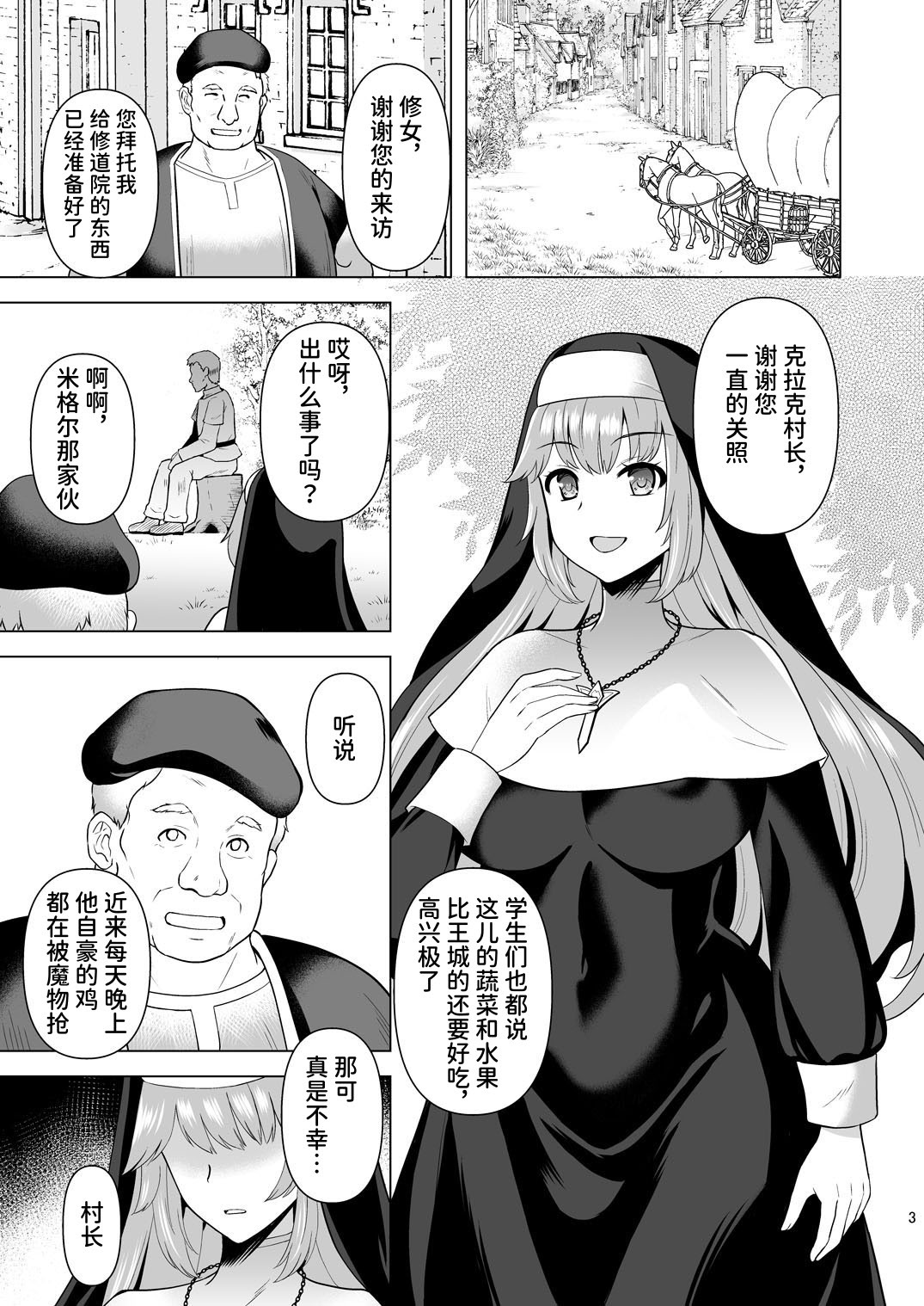 [日本漫画] [チョココロネ (天路あや)] Erosion 淫堕に抗う修道女 [中国翻訳] [DL版] 单本,高潮潮吹,调教,巨乳大奶,束缚#[24P]-3