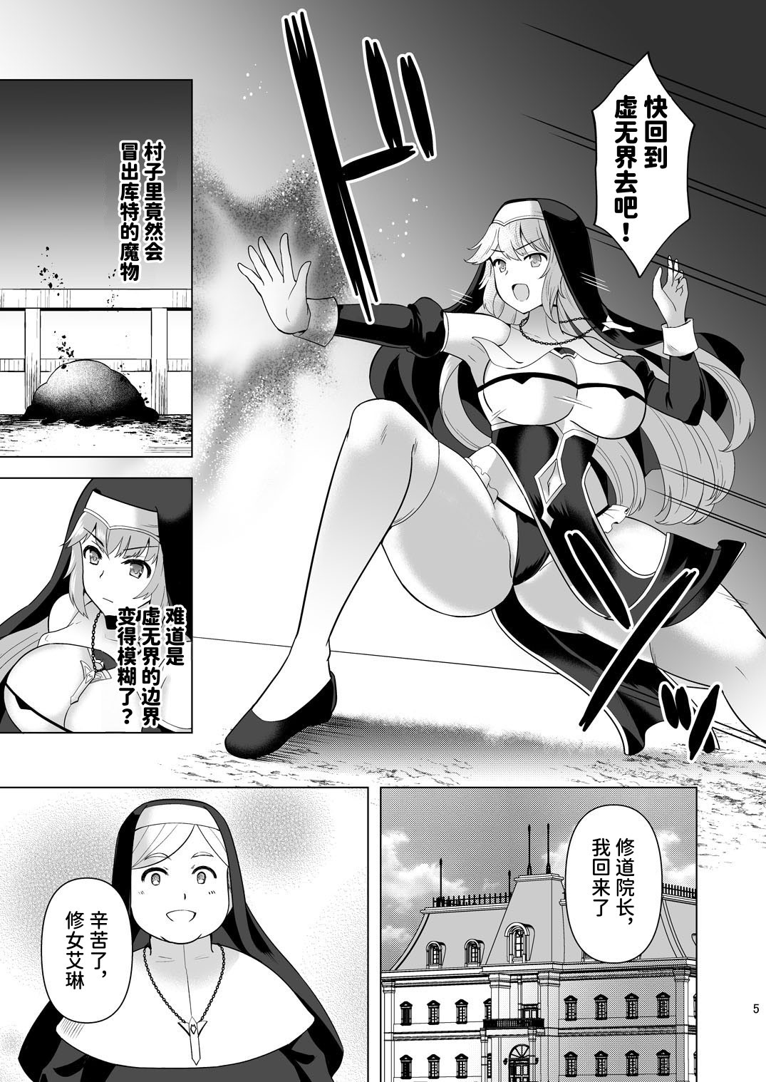 [日本漫画] [チョココロネ (天路あや)] Erosion 淫堕に抗う修道女 [中国翻訳] [DL版] 单本,高潮潮吹,调教,巨乳大奶,束缚#[24P]-5