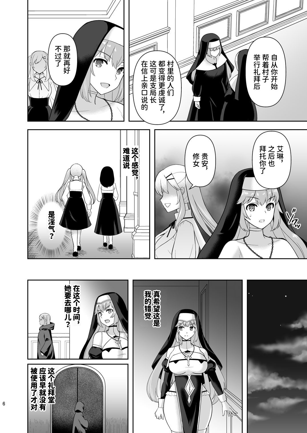 [日本漫画] [チョココロネ (天路あや)] Erosion 淫堕に抗う修道女 [中国翻訳] [DL版] 单本,高潮潮吹,调教,巨乳大奶,束缚#[24P]-6