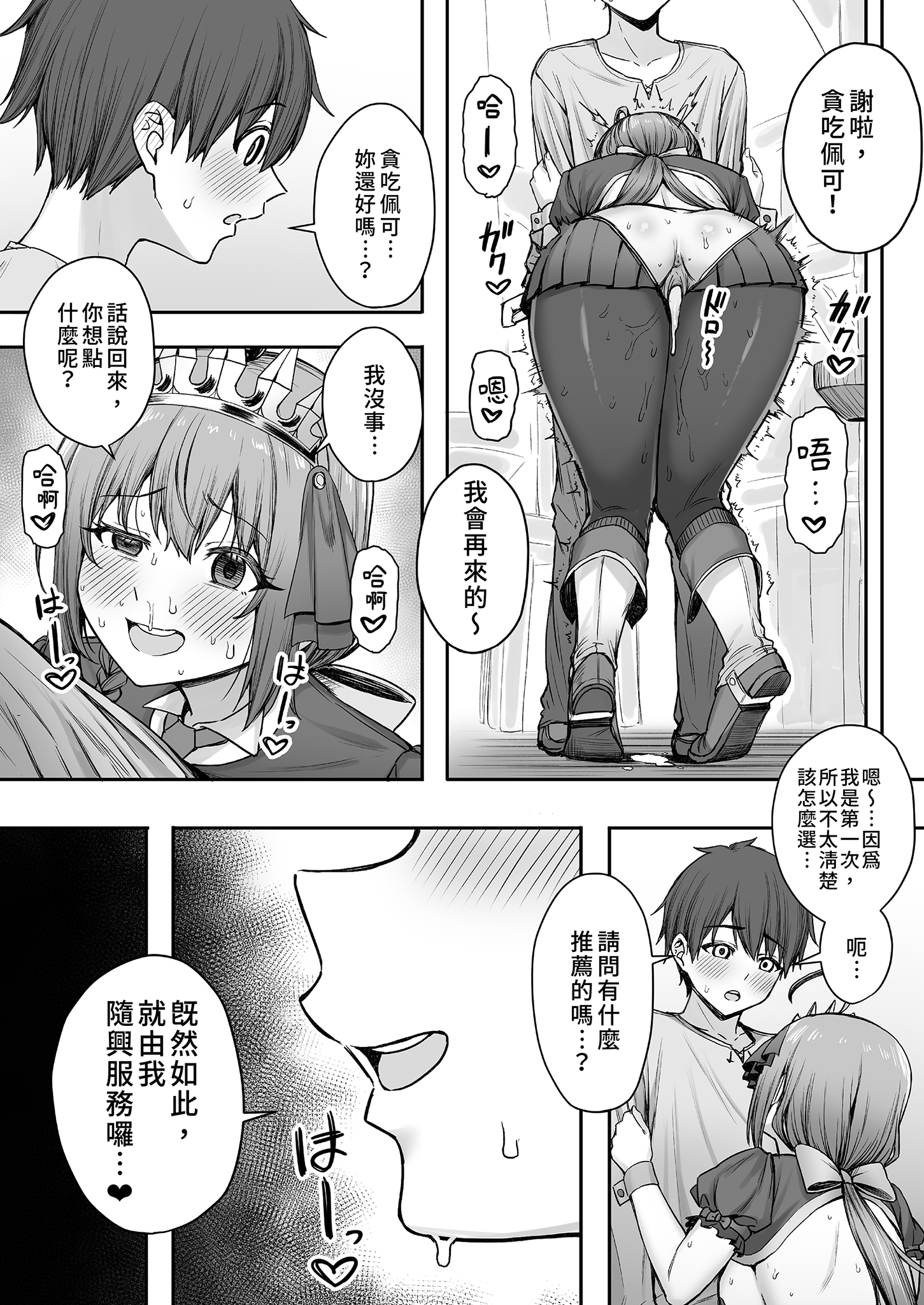 [日本漫画] [終焉の間 (ピリオドö)] ペコリーヌのバイト先には裏メニューがあるらしい (プリンセスコネクト!Re:Dive)｜貪吃佩可的打工餐廳似乎有隱藏版菜單1 单本,巨乳大奶,露出,大阴茎#[25P]-11
