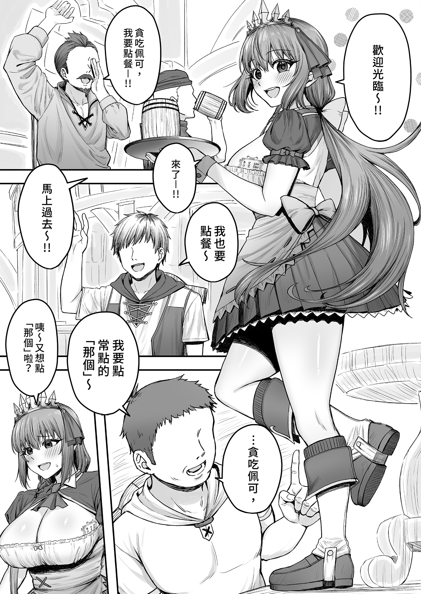 [日本漫画] [終焉の間 (ピリオドö)] ペコリーヌのバイト先には裏メニューがあるらしい (プリンセスコネクト!Re:Dive)｜貪吃佩可的打工餐廳似乎有隱藏版菜單1 单本,巨乳大奶,露出,大阴茎#[25P]-3