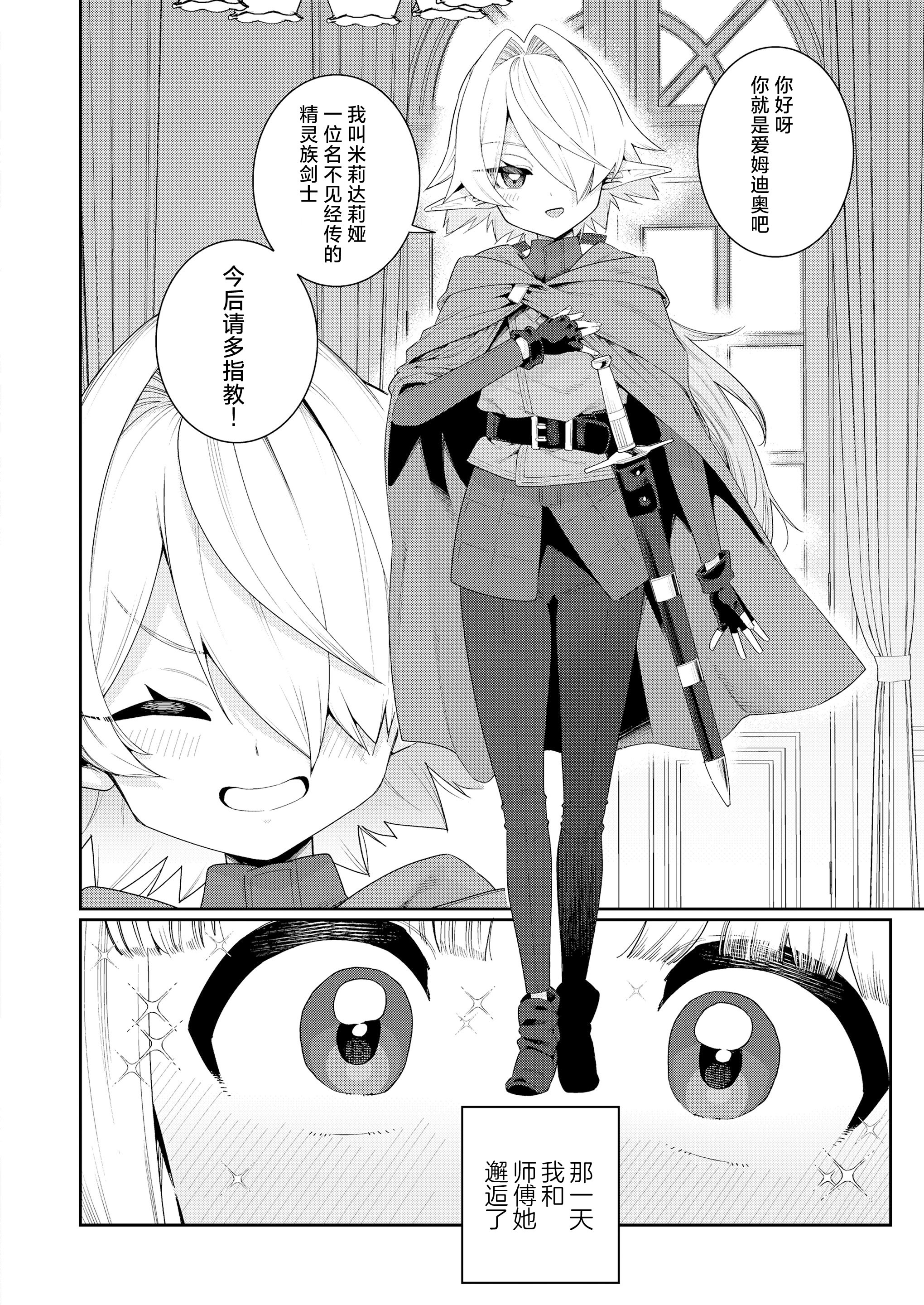 [日本漫画] [源五郎] めぐりあいせかい エルフと少年剣士 (永遠娘 18)｜此世间命运的邂逅 精灵与少年剑士 [神人汉化组] [DL版] 单本,高潮潮吹,单女,内射中出#[24P]-2