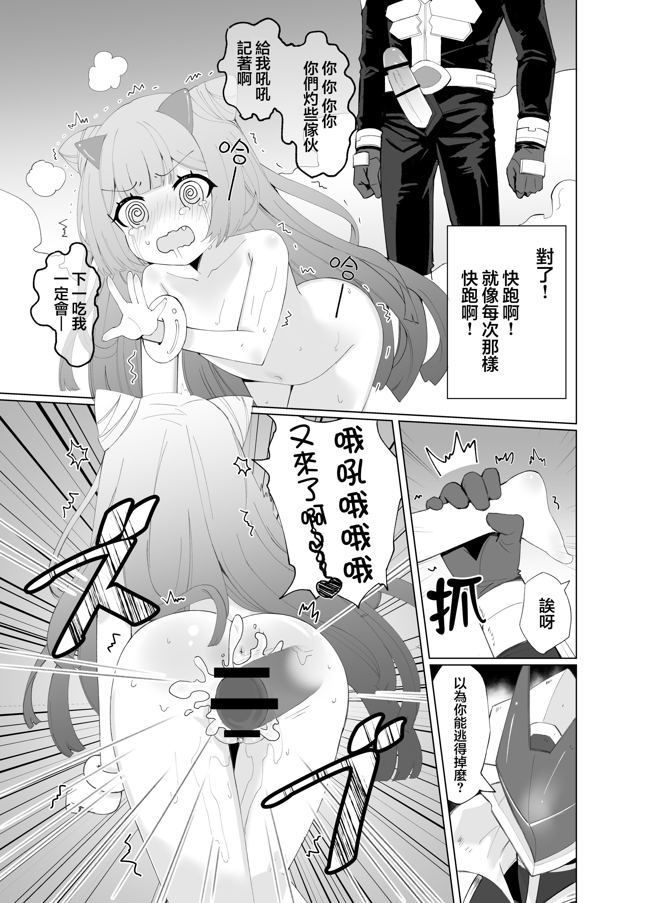 [日本漫画] [くるみ屋 (純金畜生)] 悪の幹部は秘密兵器のTS化で自爆しました｜邪恶干部用秘密兵器TS自爆了 单本,萝莉,巨乳大奶,大阴茎#[26P]-18