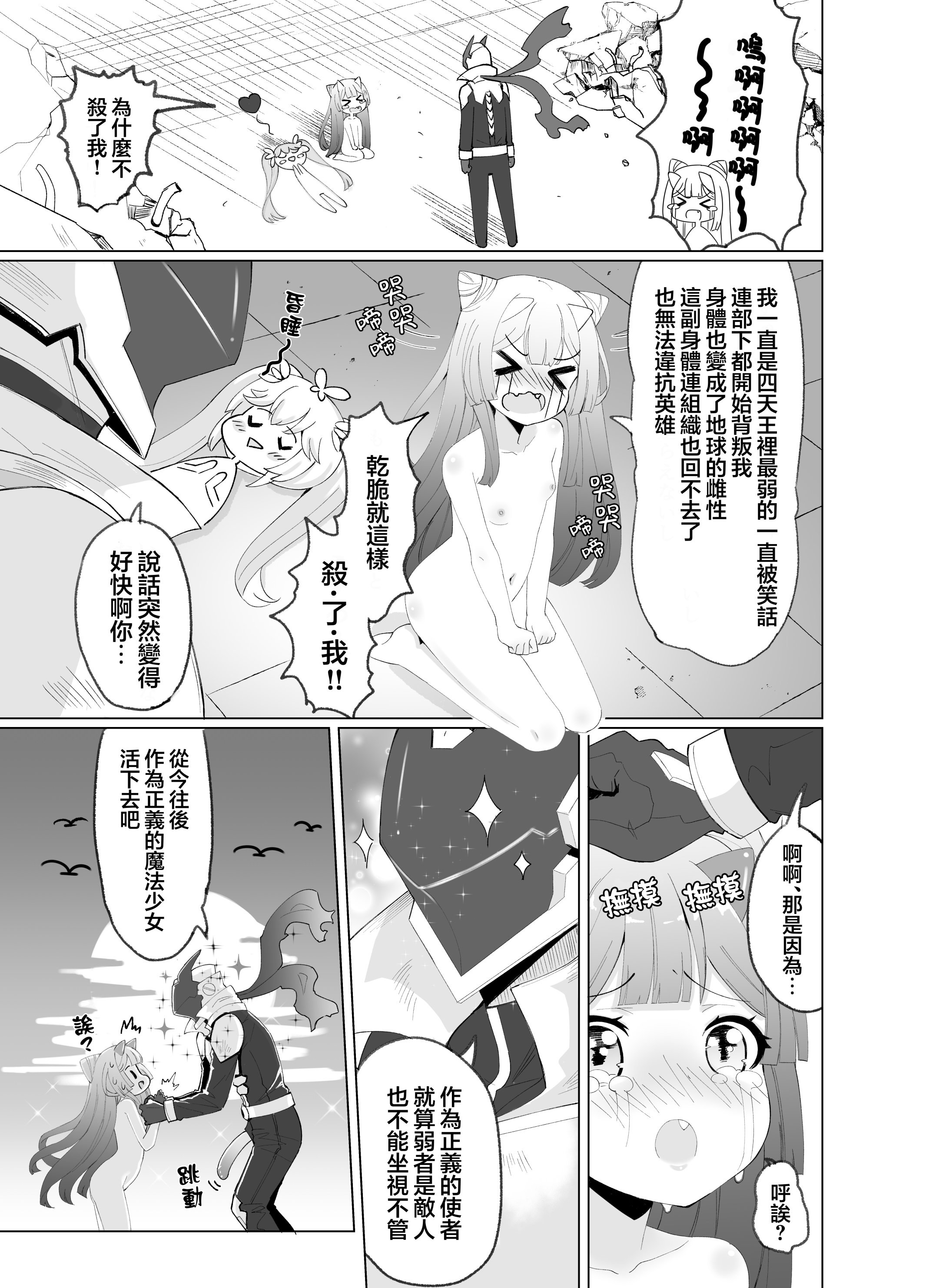 [日本漫画] [くるみ屋 (純金畜生)] 悪の幹部は秘密兵器のTS化で自爆しました｜邪恶干部用秘密兵器TS自爆了 单本,萝莉,巨乳大奶,大阴茎#[26P]-24