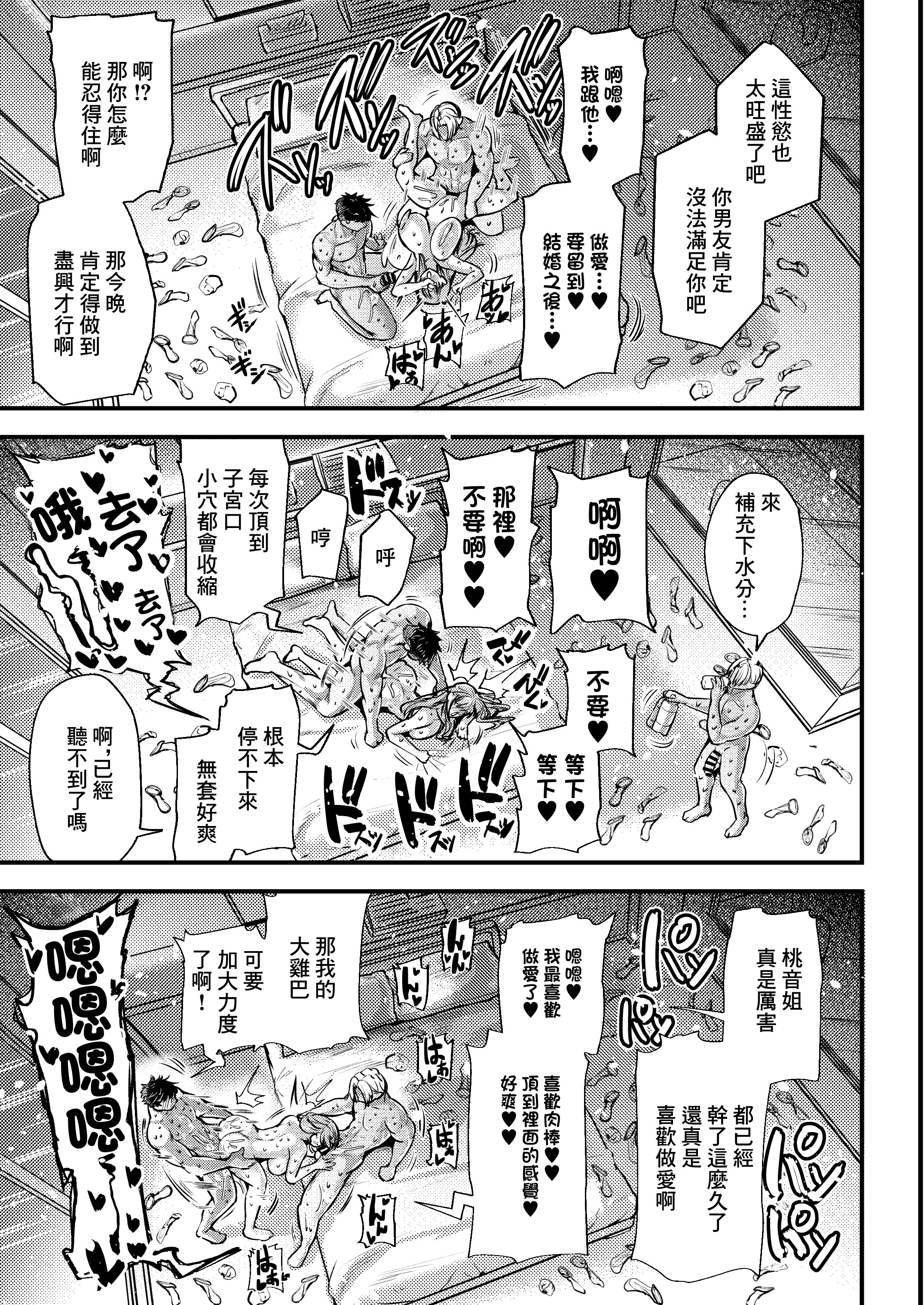 [日本漫画] [いなり餅。 (おもち。)] 私の彼氏は「やさしい」だけ｜我的男朋友只有『亞撒西』了 单本,巨乳大奶,露出,大阴茎#[21P]-13