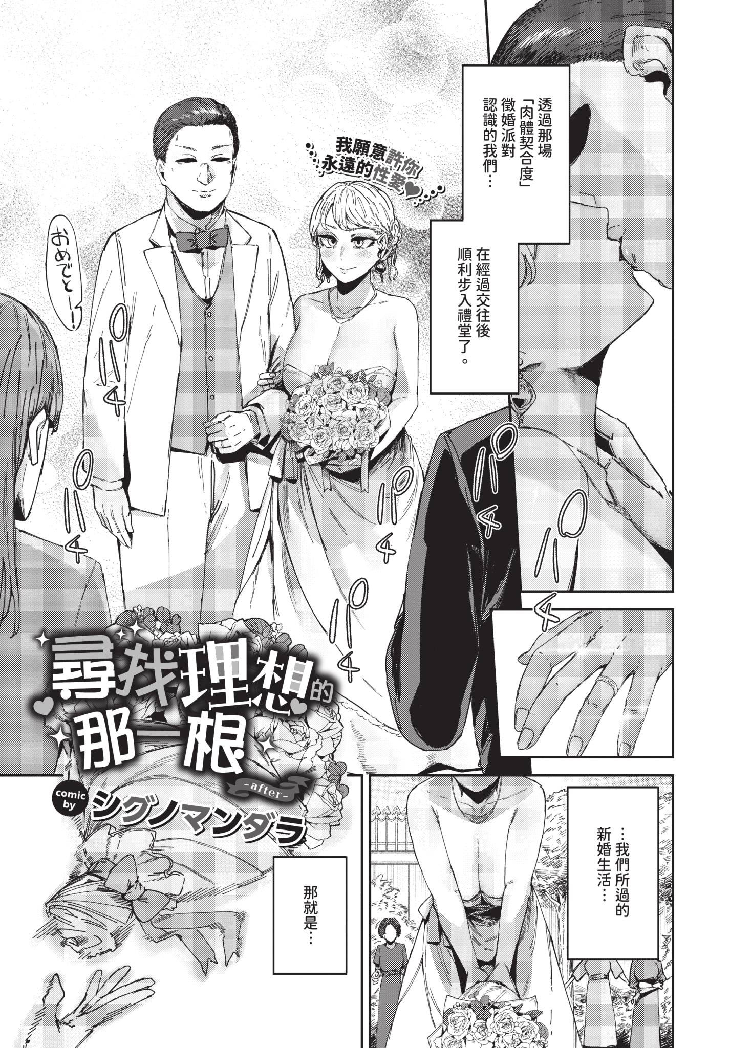 [日本漫画] [シグノマンダラ] 理想のアソコ探してます-after- 单本,高潮潮吹,熟女人妻,巨乳大奶#[10P]-1