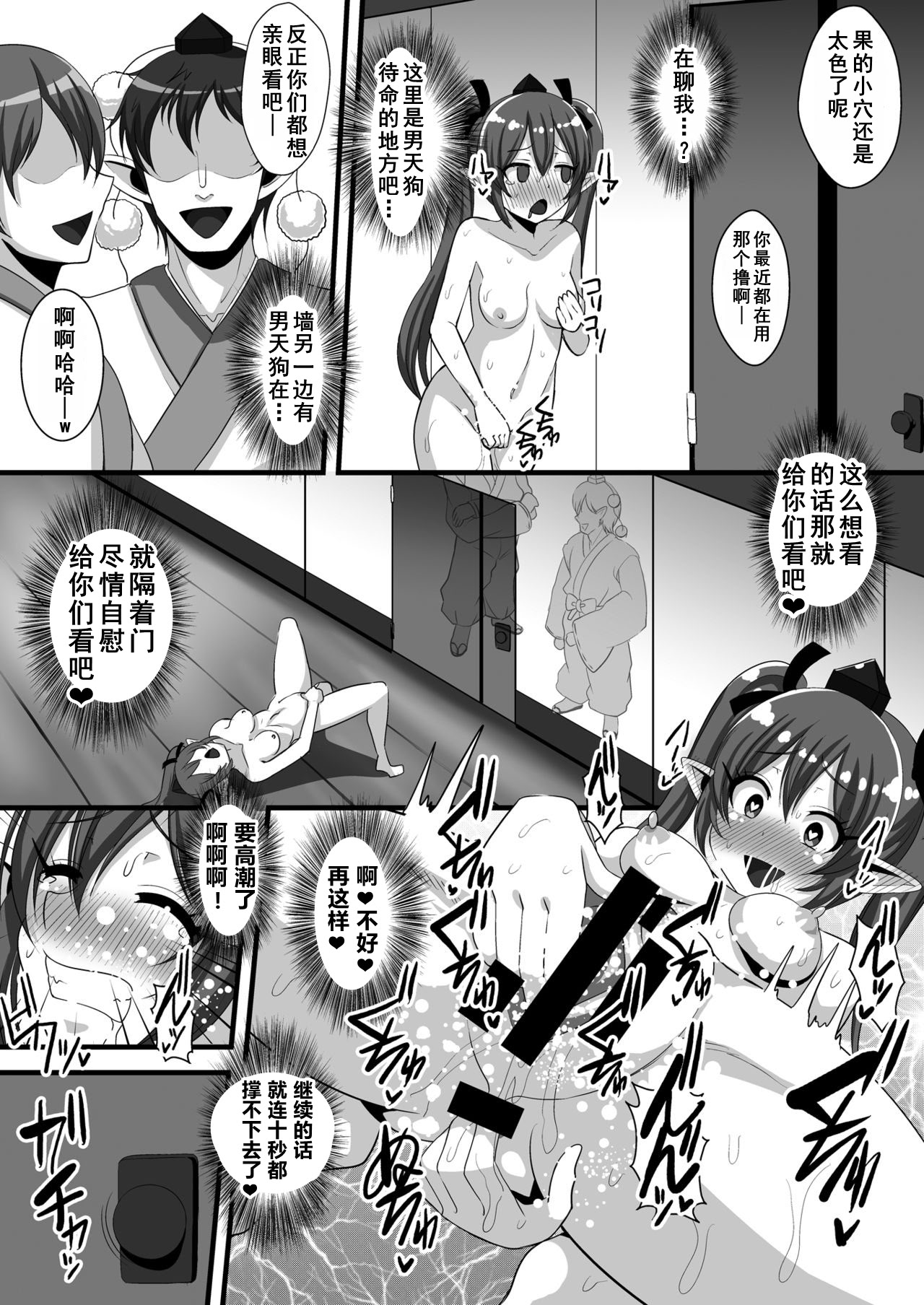 [日本漫画] [クレイトス (龍之介)] はたてちゃんの変態ガチオナ野外露出 (東方Project)  单本,巨乳大奶,露出,衣领#[23P]-11