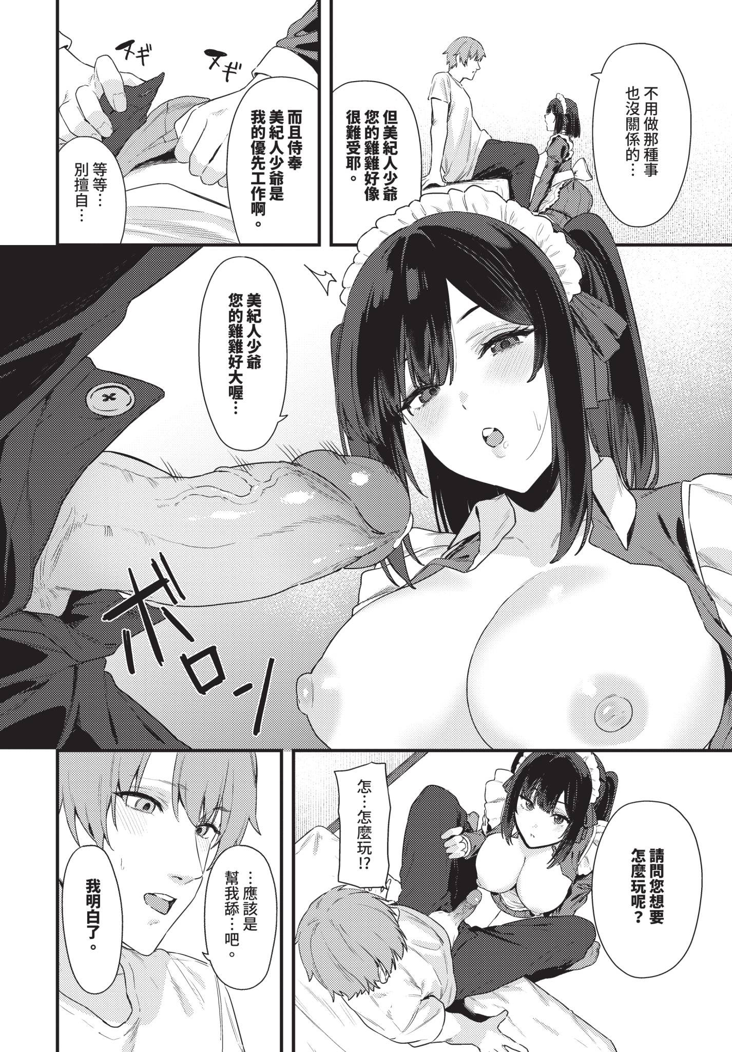 [日本漫画] [Agape] メイドの本当のキモチ 单本,女仆,巨乳大奶,单女,单男,内衣,丝袜#[22P]-6