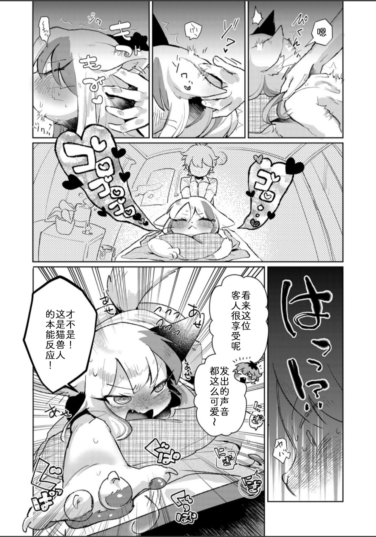 [日本漫画] [moffle (マボ)] ケモ心もほぐされマッサージ｜兽兽的舒心按摩 单本,萝莉,巨乳大奶,大阴茎#[25P]-7
