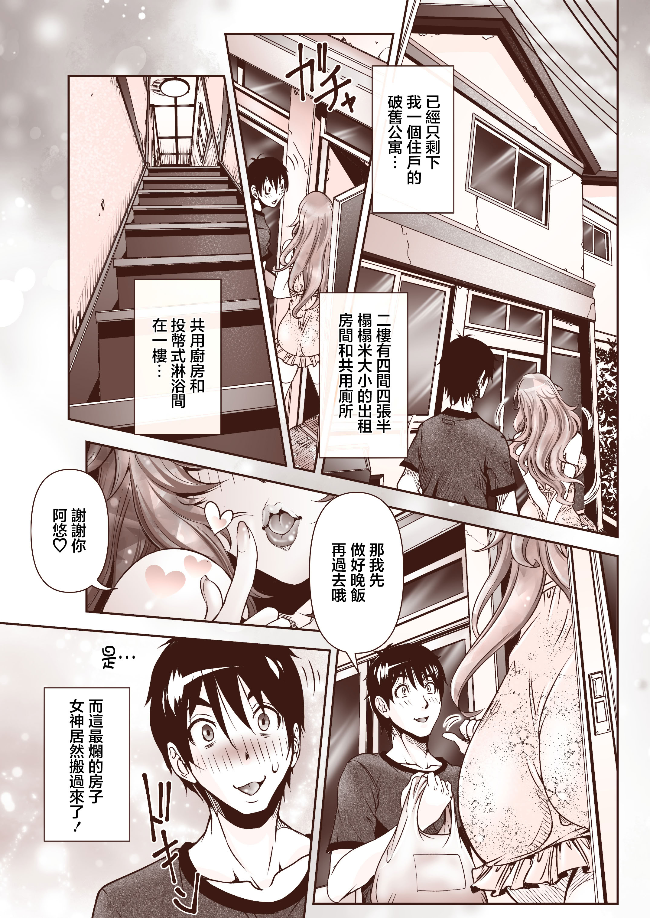[日本漫画] [笑花偽ガーデニング (笑花偽)] 隣人は別居中の人妻 萌恵さん(♀)｜鄰居是分居中的人妻 萌惠太太(♀) [中国翻訳] [DL版] 单本,熟女人妻,巨乳大奶#[41P]-2