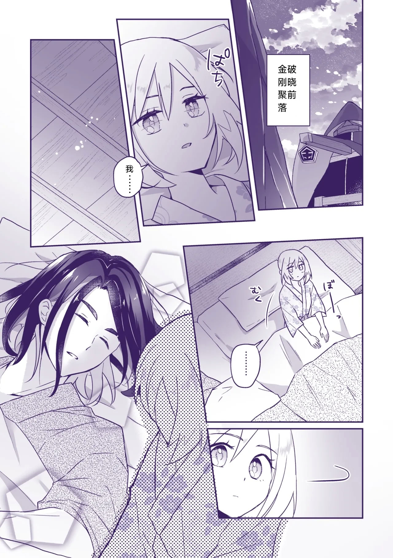 [日本漫画] [かぞえ唄 (ふたね)] 七つ時に、今ひとたび (Pokémon LEGENDS アルセウ)｜七途路上·一期一会 单本,巨乳大奶,单女,单男#[23P]-2