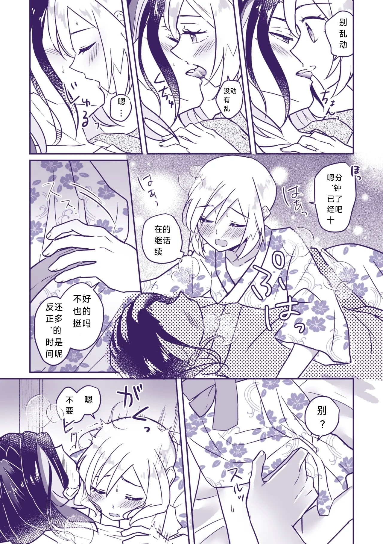 [日本漫画] [かぞえ唄 (ふたね)] 七つ時に、今ひとたび (Pokémon LEGENDS アルセウ)｜七途路上·一期一会 单本,巨乳大奶,单女,单男#[23P]-8