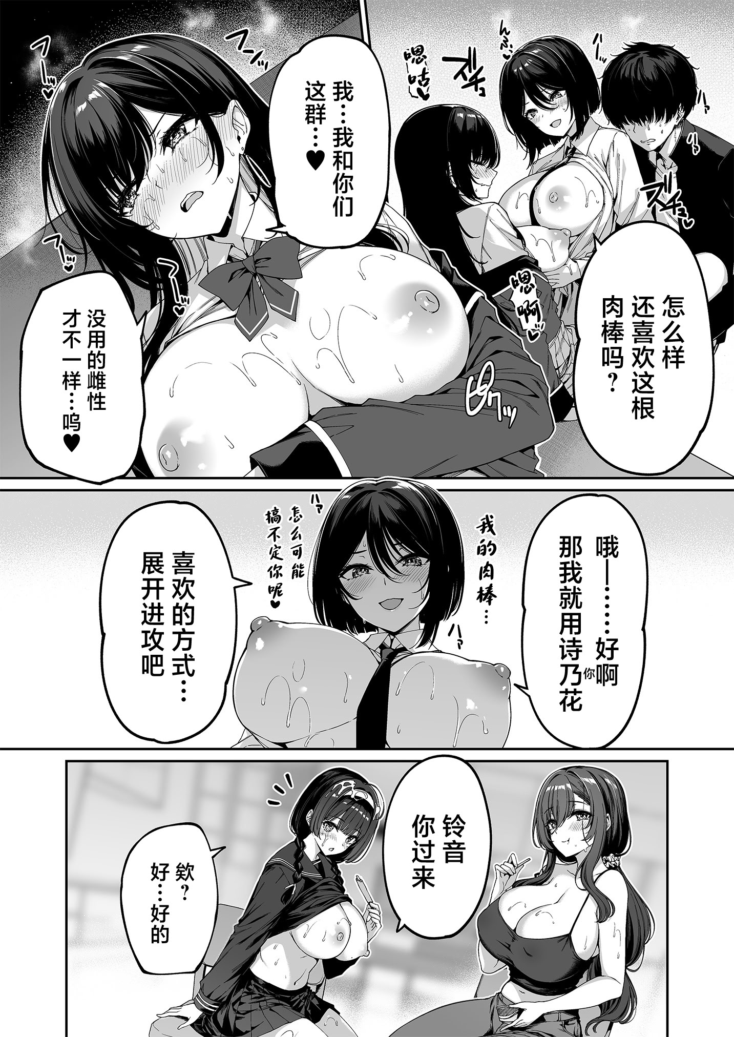 [日本漫画] [ボトルシップボトラー (夏桜)] 陰キャカップルが陽ギャル達とSEXトレーニングする話5 [中国翻訳] 单本,熟女人妻,巨乳大奶,女学生,后宫,群P#[51P]-29