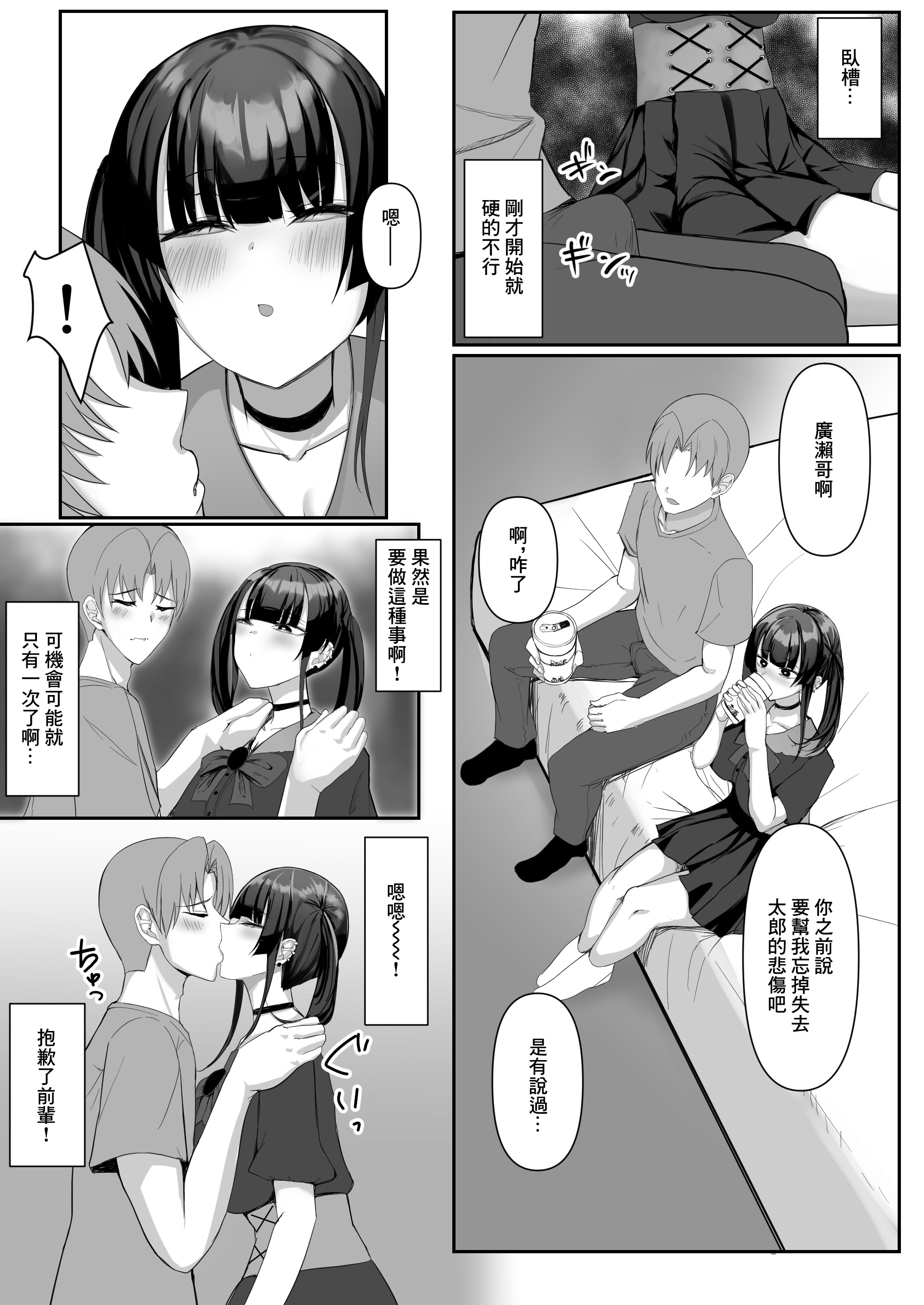 [日本漫画] [たまのほうさ] 彼女がやらせてくれないので地雷系彼女を拾いました｜女朋友不讓做愛就撿了個地雷係女友 单本,巨乳大奶,大阴茎,内衣#[25P]-10