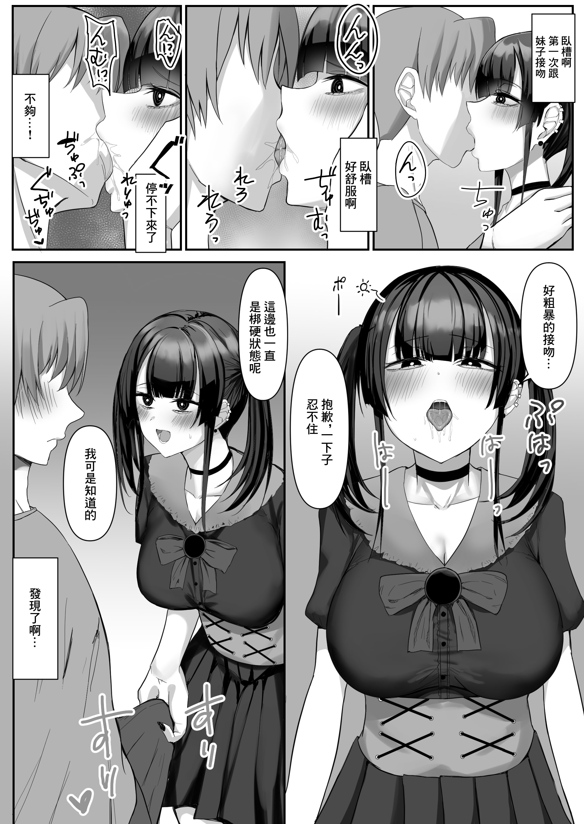 [日本漫画] [たまのほうさ] 彼女がやらせてくれないので地雷系彼女を拾いました｜女朋友不讓做愛就撿了個地雷係女友 单本,巨乳大奶,大阴茎,内衣#[25P]-11