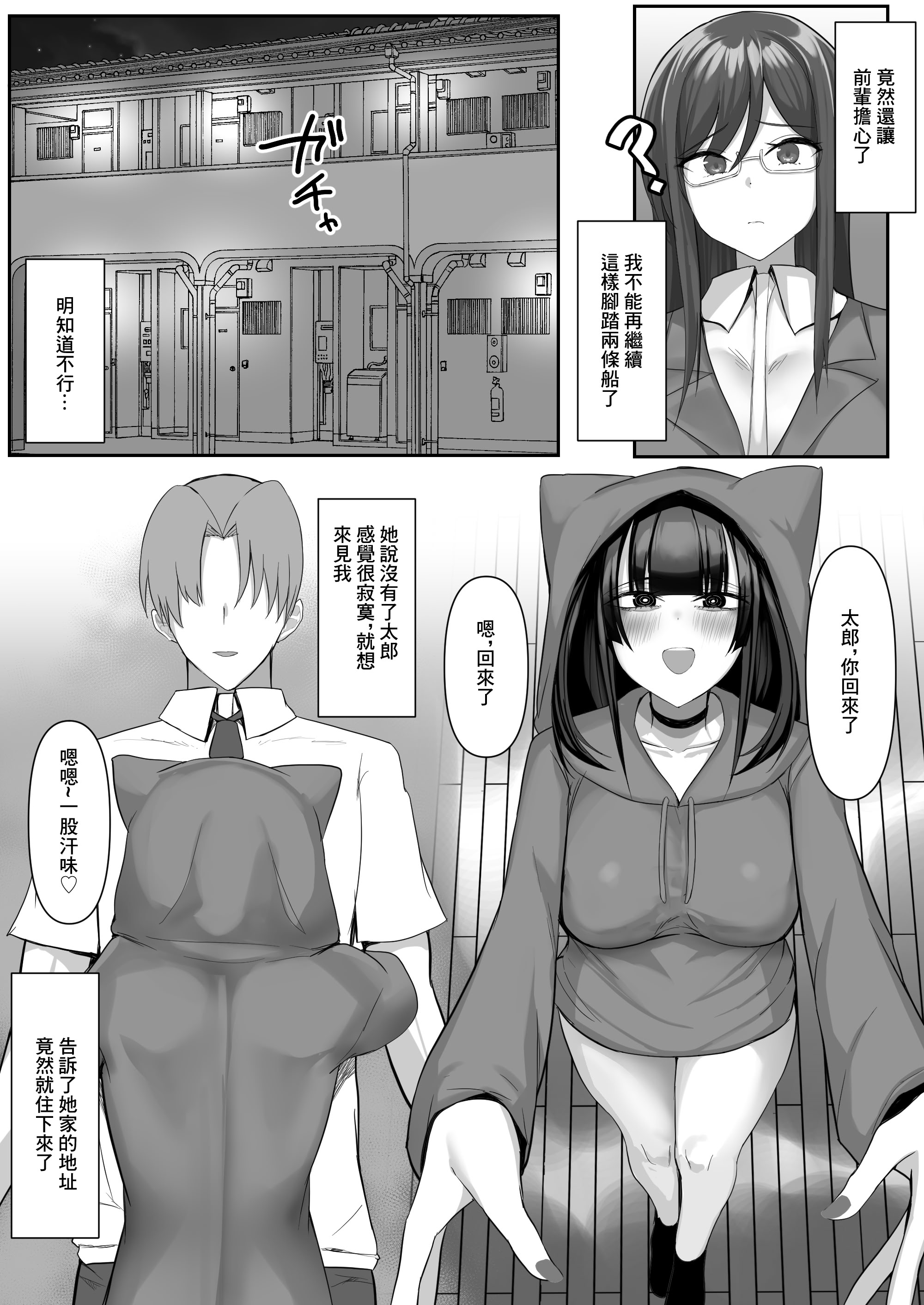 [日本漫画] [たまのほうさ] 彼女がやらせてくれないので地雷系彼女を拾いました｜女朋友不讓做愛就撿了個地雷係女友 单本,巨乳大奶,大阴茎,内衣#[25P]-22