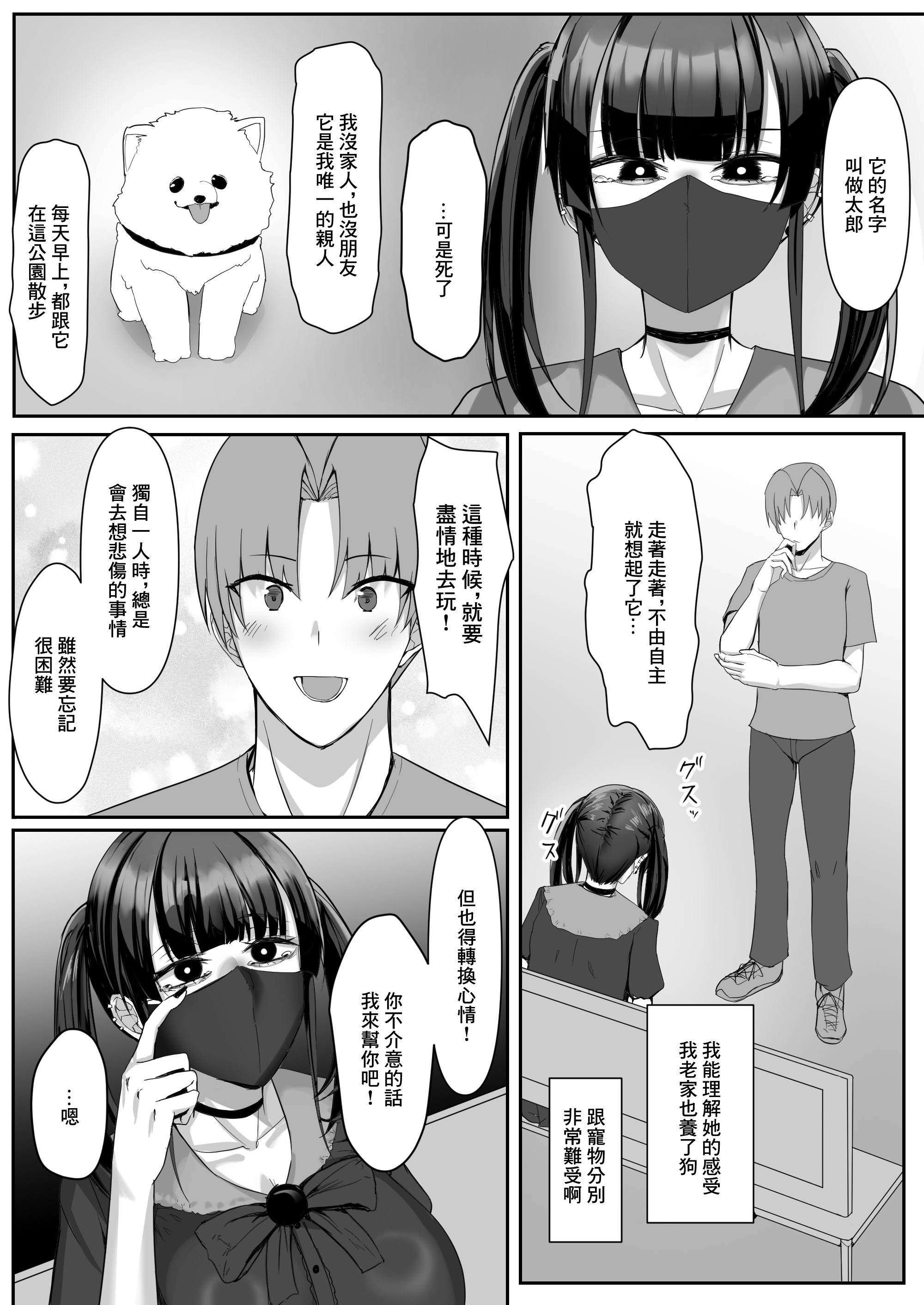 [日本漫画] [たまのほうさ] 彼女がやらせてくれないので地雷系彼女を拾いました｜女朋友不讓做愛就撿了個地雷係女友 单本,巨乳大奶,大阴茎,内衣#[25P]-5