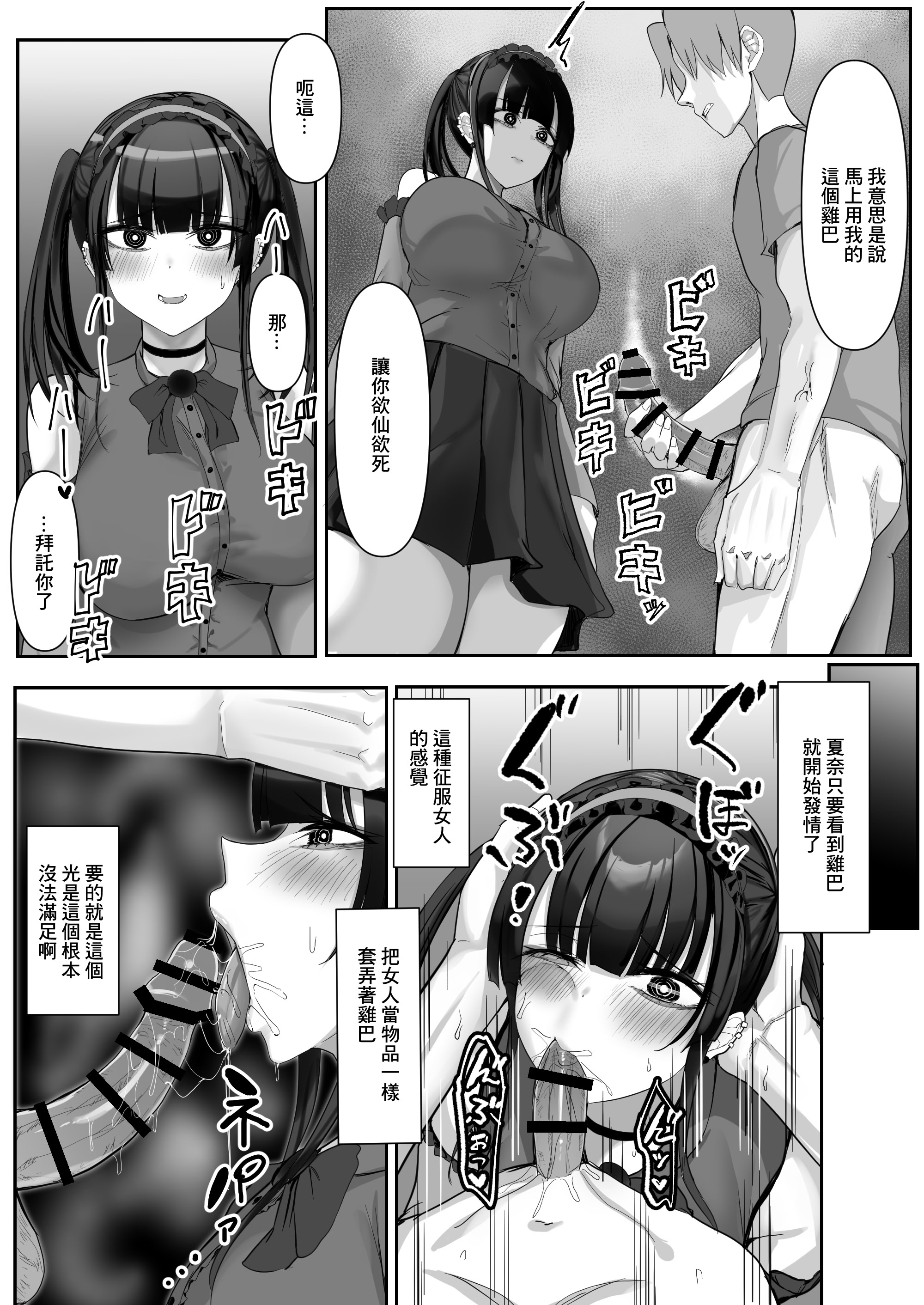 [日本漫画] [たまのほうさ] 彼女がやらせてくれないので地雷系彼女を拾いました｜女朋友不讓做愛就撿了個地雷係女友 单本,巨乳大奶,大阴茎,内衣#[25P]-10