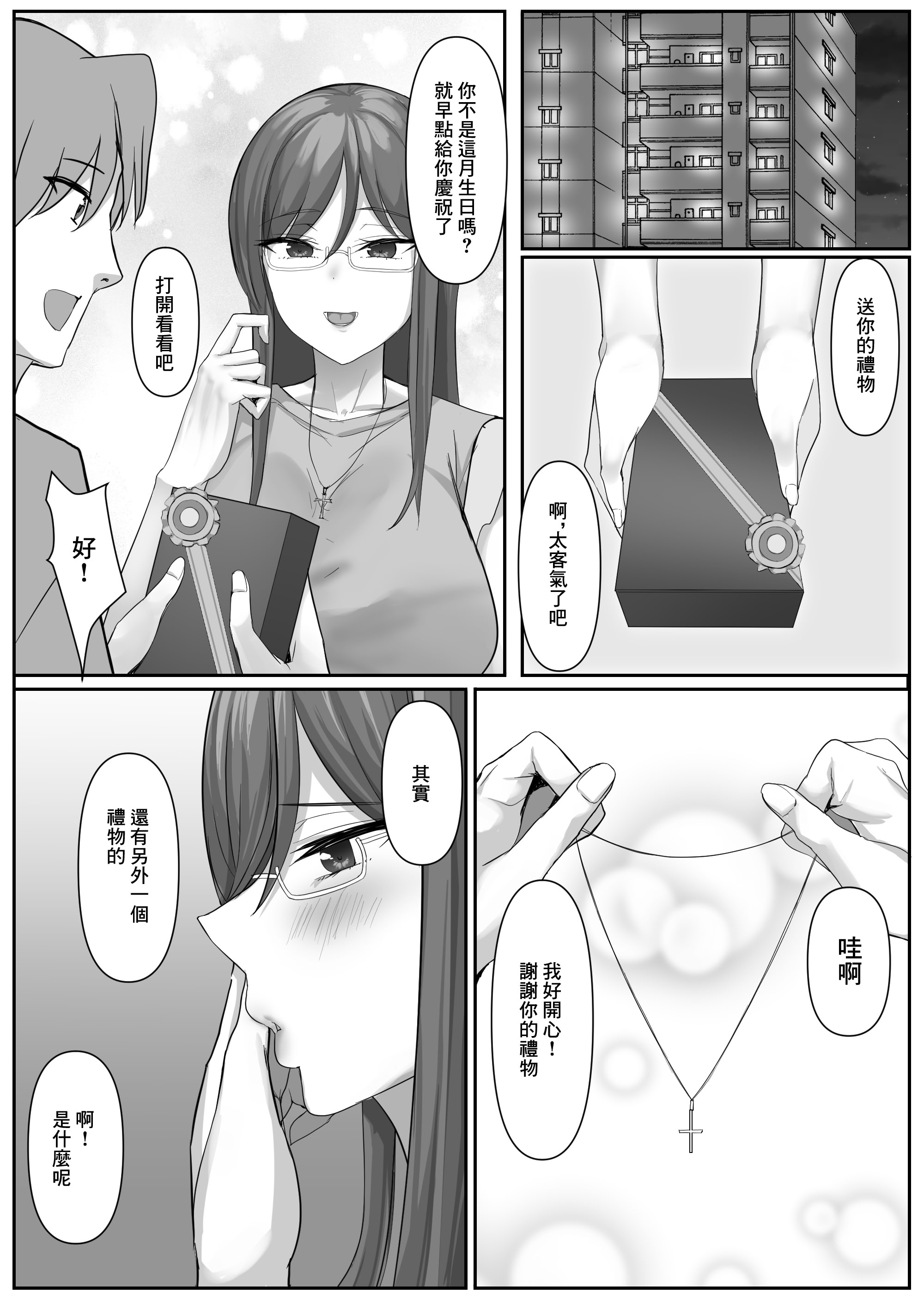 [日本漫画] [たまのほうさ] 彼女がやらせてくれないので地雷系彼女を拾いました｜女朋友不讓做愛就撿了個地雷係女友 单本,巨乳大奶,大阴茎,内衣#[25P]-6