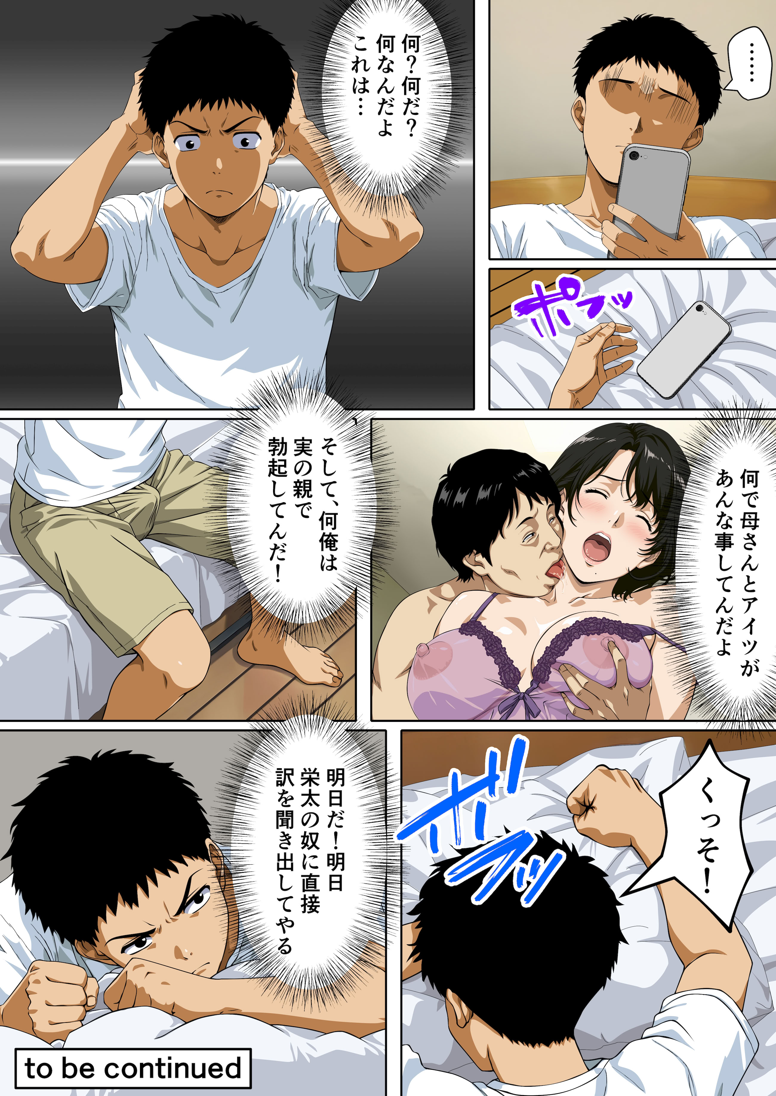 [日本漫画] [鼻高モアイ] NTRた母 单本,高潮潮吹,巨乳大奶,单女,单男#[28P]-28