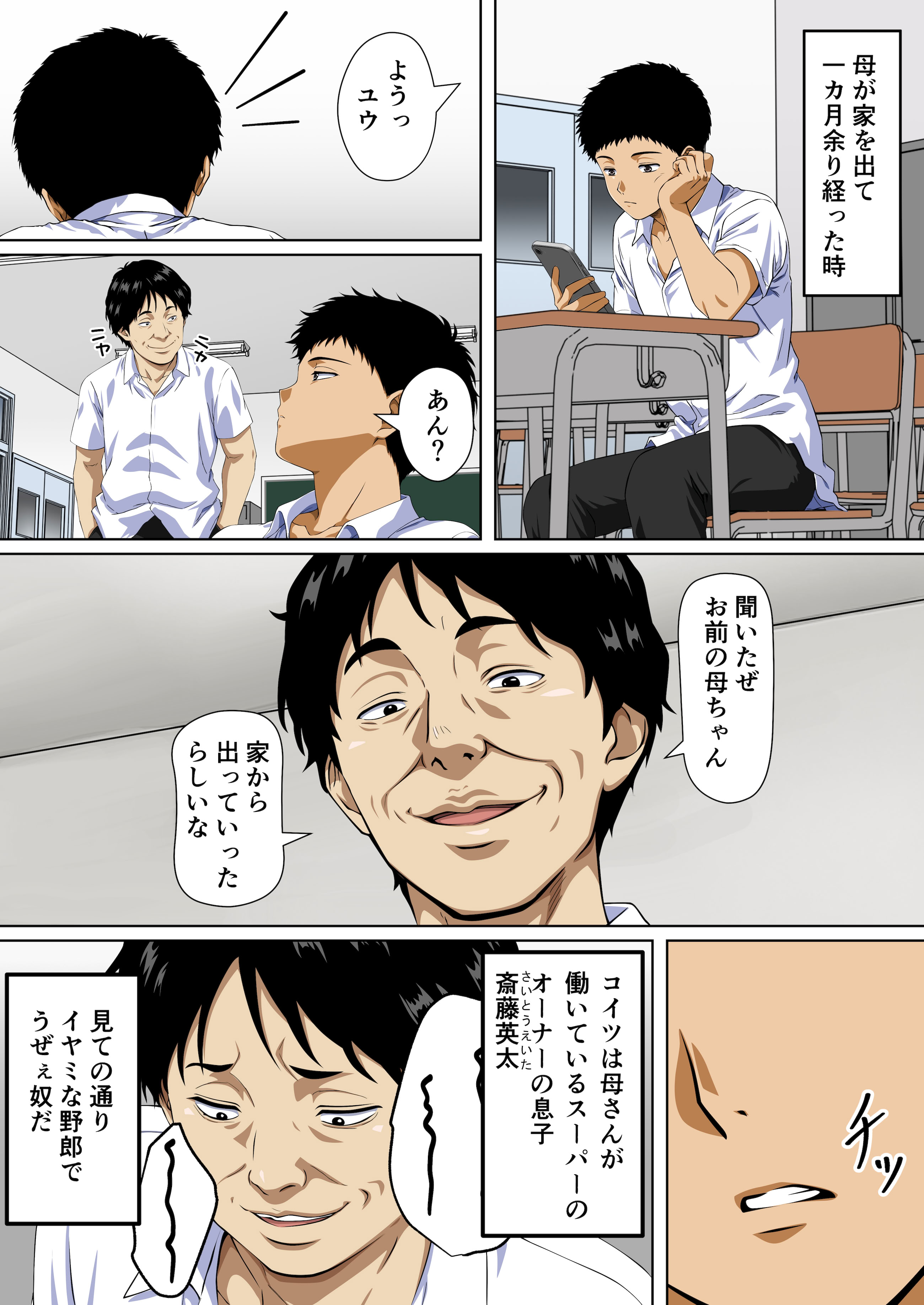 [日本漫画] [鼻高モアイ] NTRた母 单本,高潮潮吹,巨乳大奶,单女,单男#[28P]-4