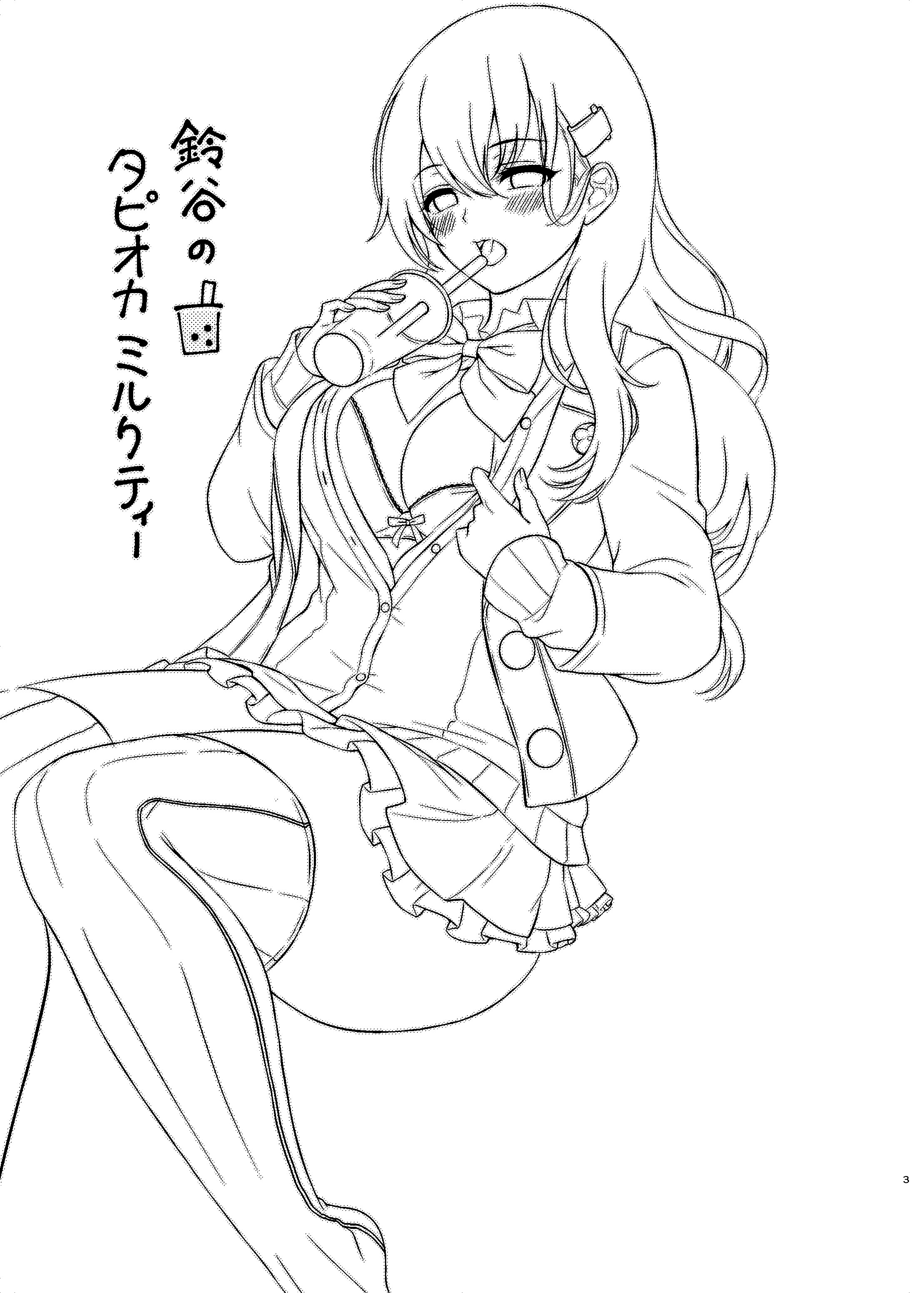 [日本漫画] [七色のねりぶくろ (七色風香)] 鈴谷とラブラブ甘々な時間〜鈴谷のタピオカミルクティー〜 (艦隊これくしょん -艦これ-) 单本,萝莉,巨乳大奶,露出#[17P]-1