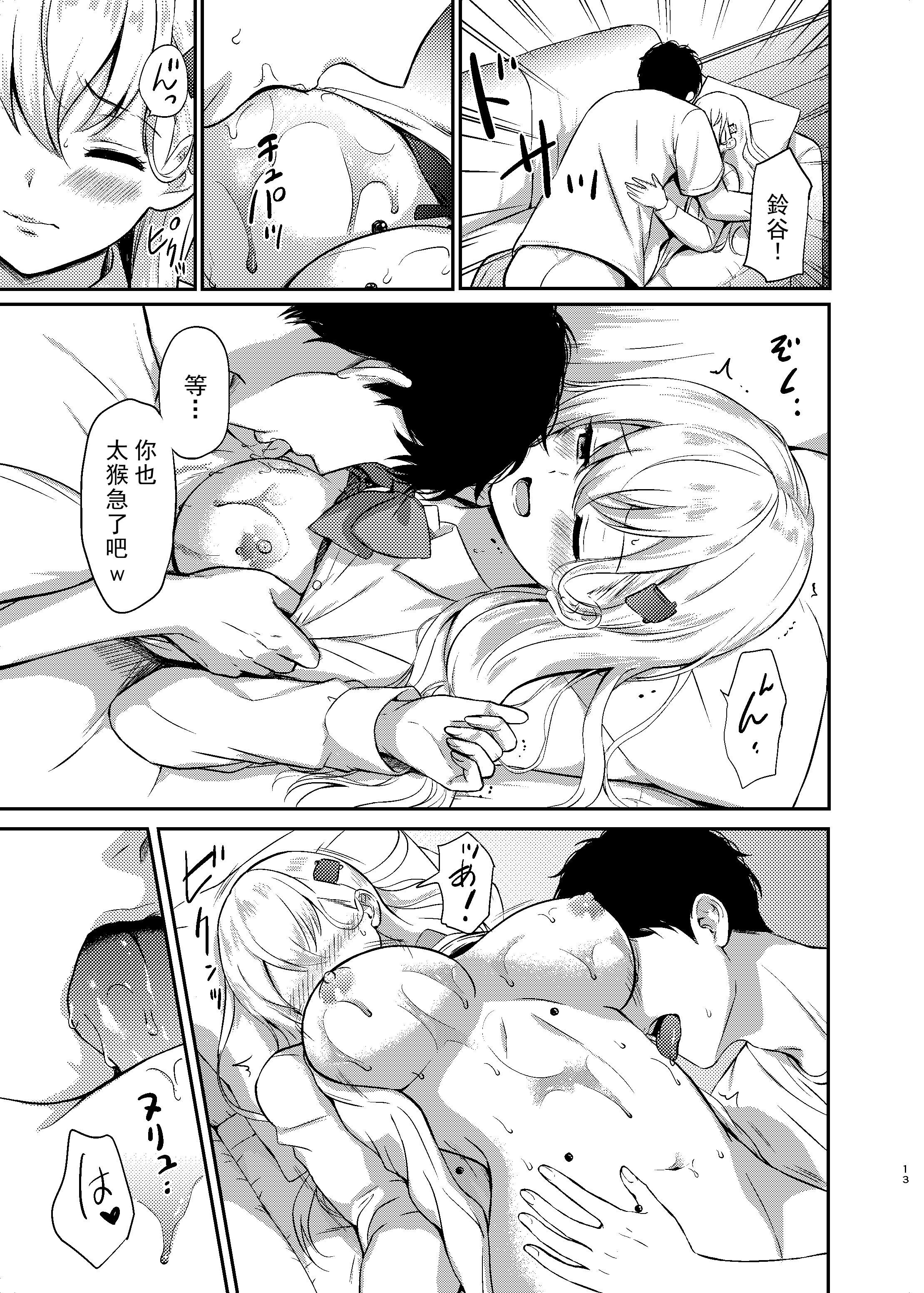 [日本漫画] [七色のねりぶくろ (七色風香)] 鈴谷とラブラブ甘々な時間〜鈴谷のタピオカミルクティー〜 (艦隊これくしょん -艦これ-) 单本,萝莉,巨乳大奶,露出#[17P]-10